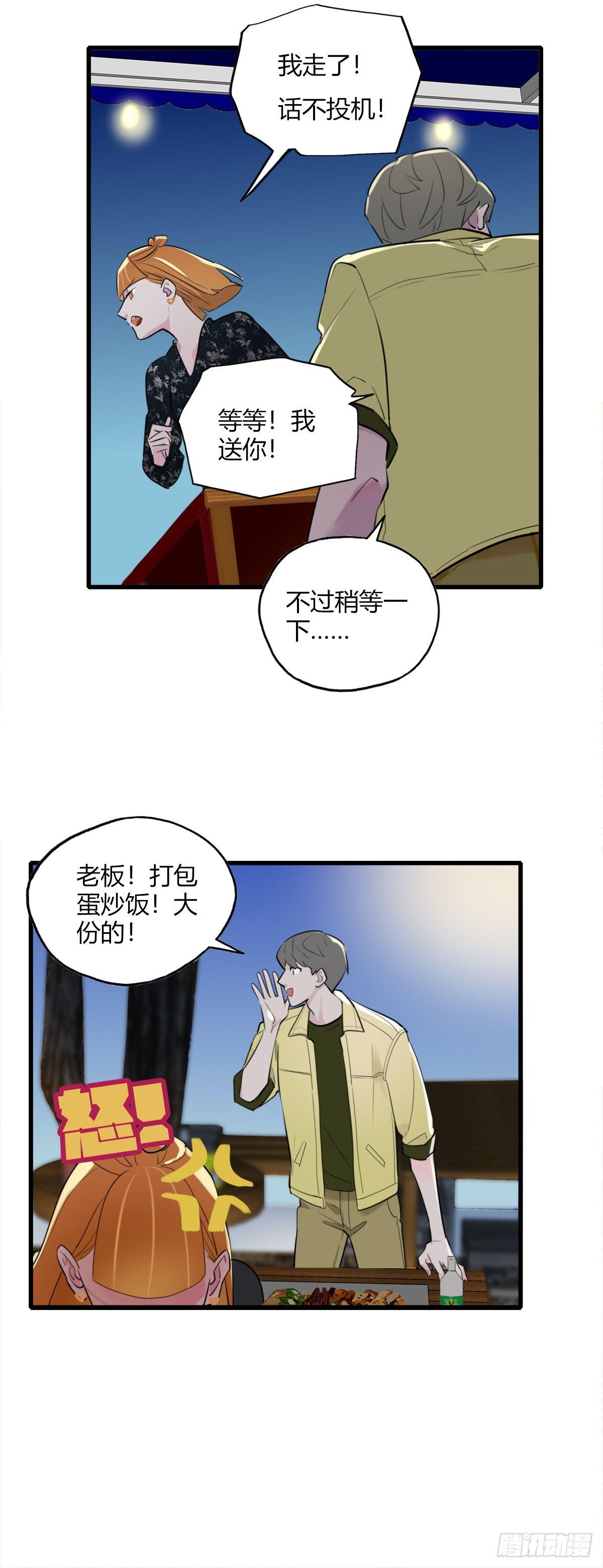 《一口也不吃》6.无法理解 第22页