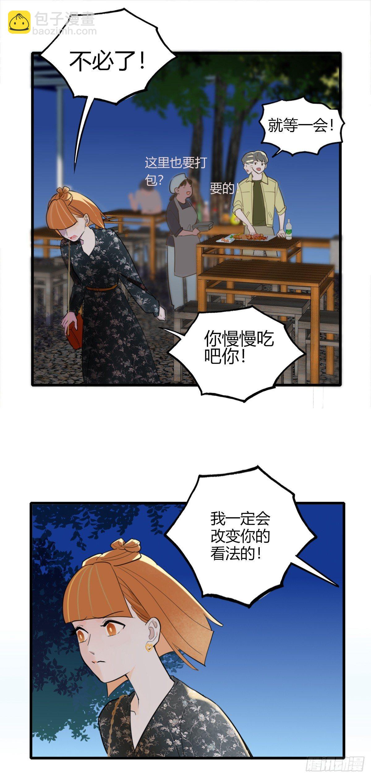 《一口也不吃》6.无法理解 第23页