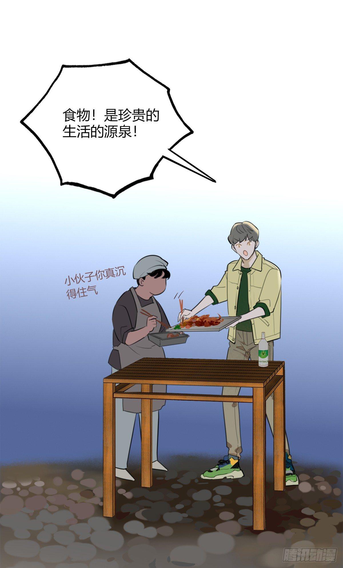 《一口也不吃》6.无法理解 第24页