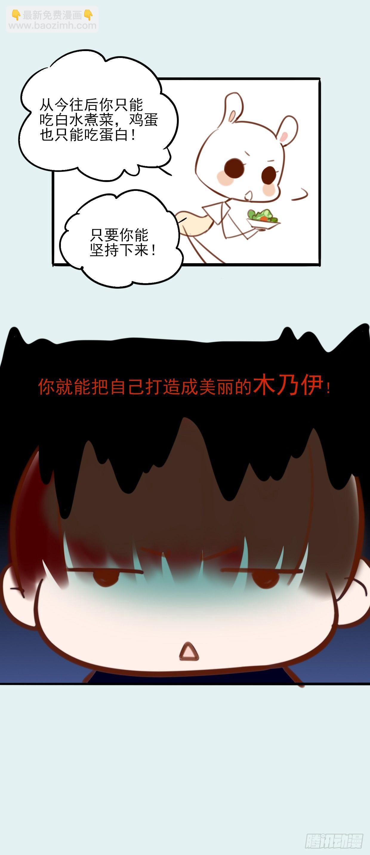 《一口也不吃》6.无法理解 第27页