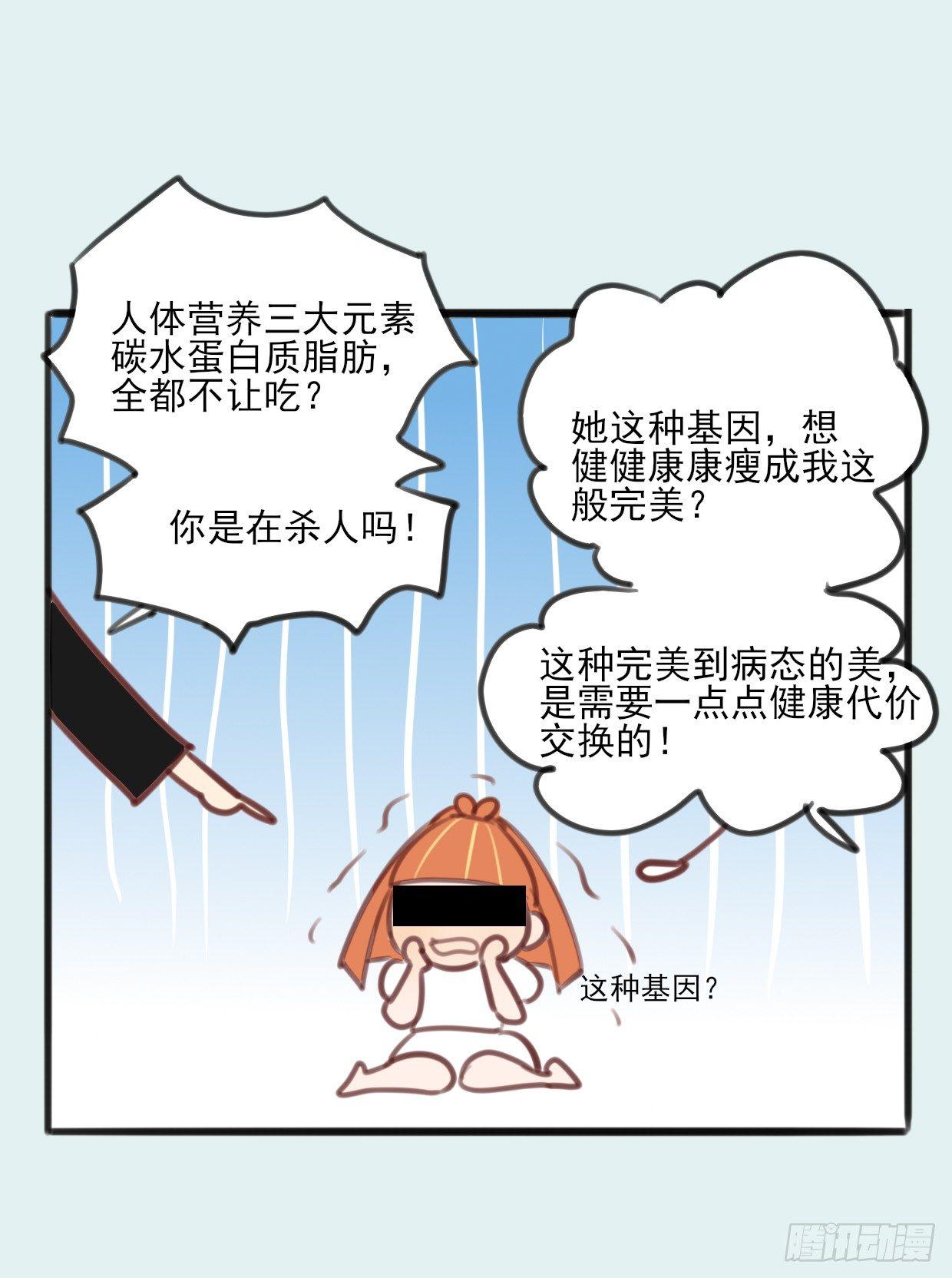 《一口也不吃》6.无法理解 第28页