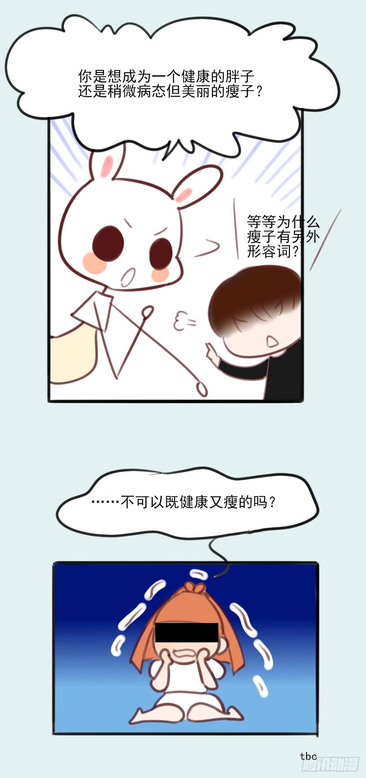 《一口也不吃》6.无法理解 第29页