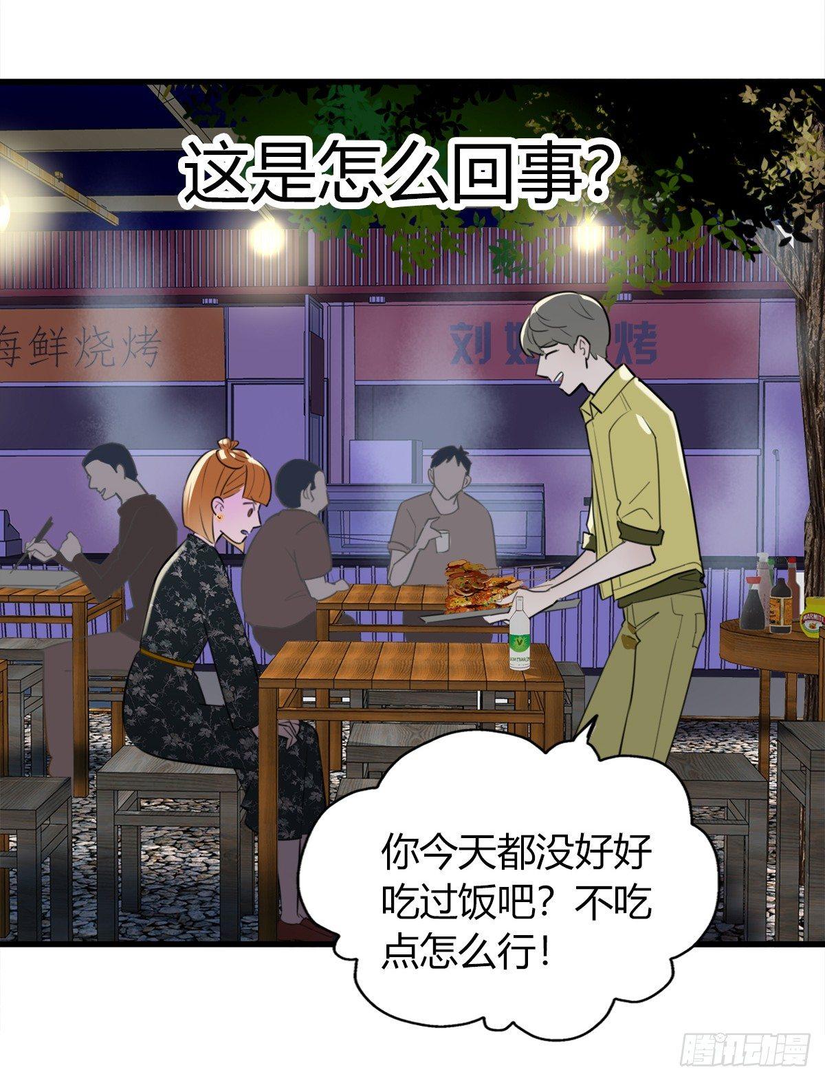 《一口也不吃》6.无法理解 第3页