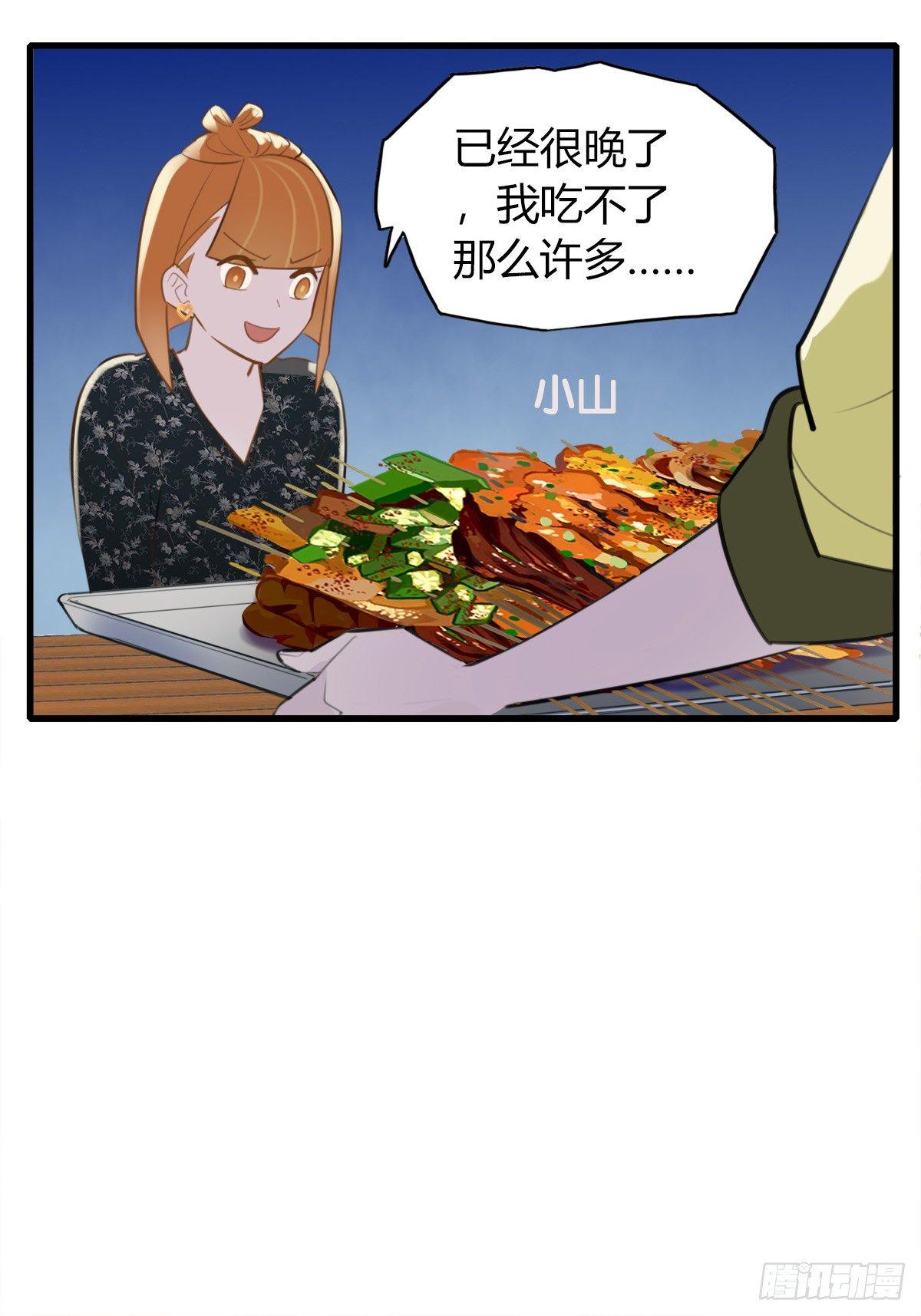 《一口也不吃》6.无法理解 第4页