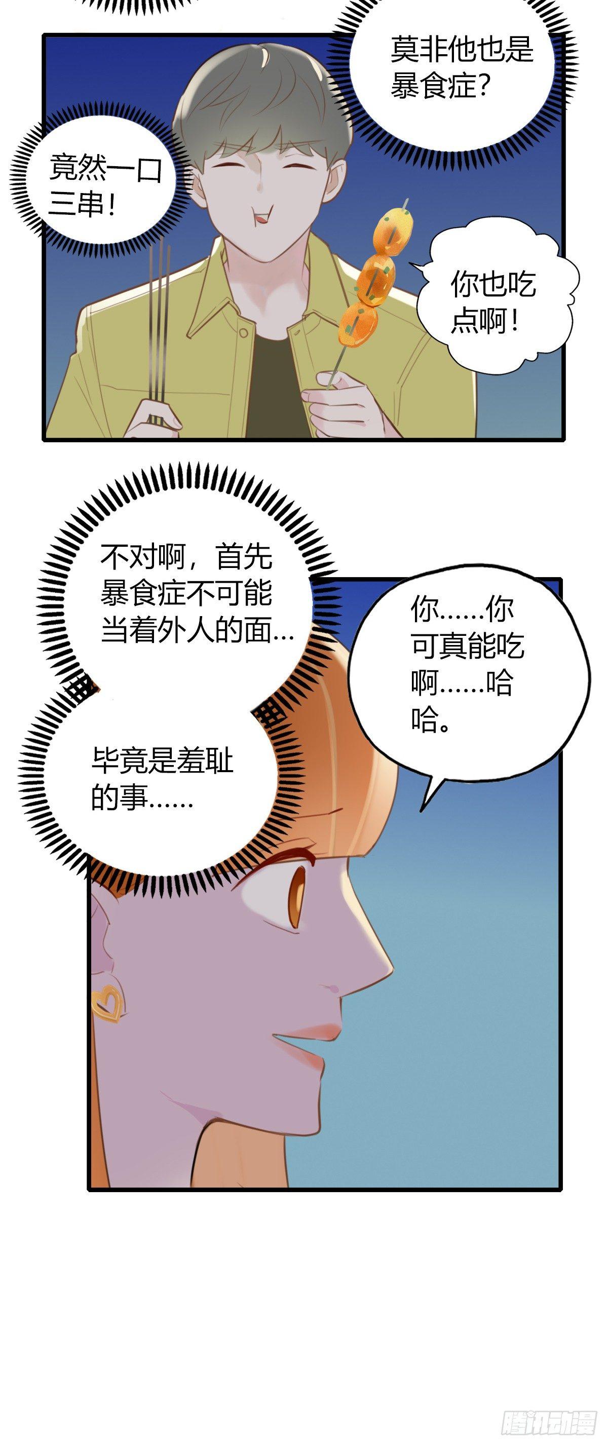 《一口也不吃》6.无法理解 第6页