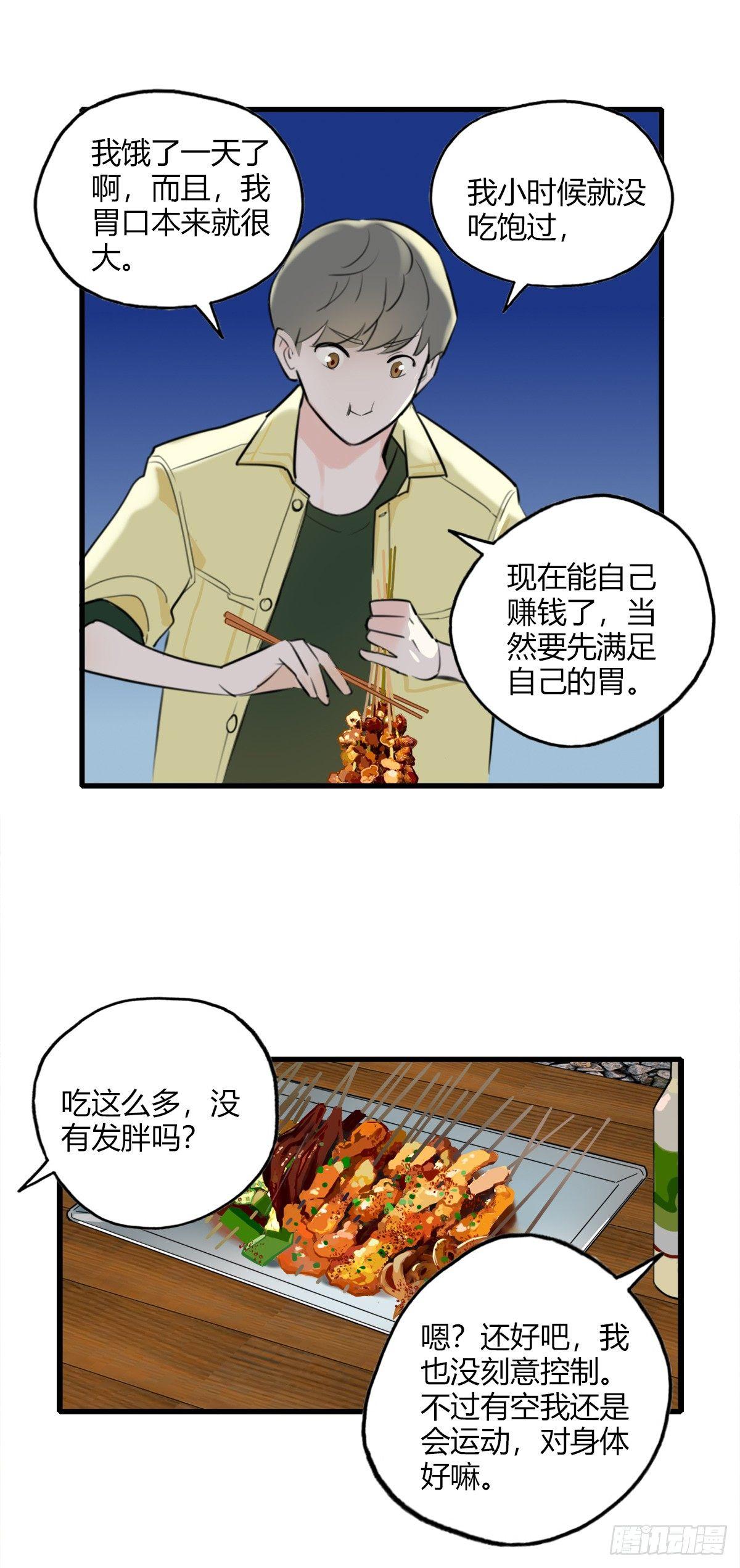 《一口也不吃》6.无法理解 第7页