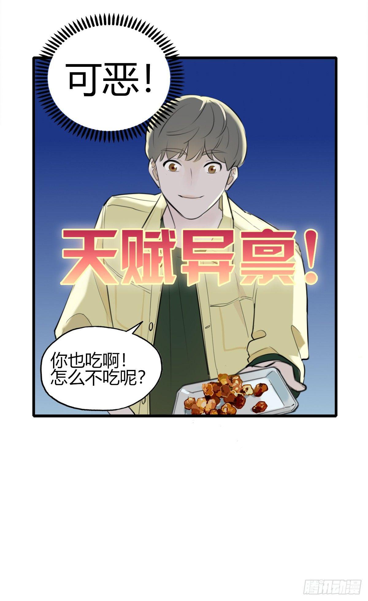 《一口也不吃》6.无法理解 第8页