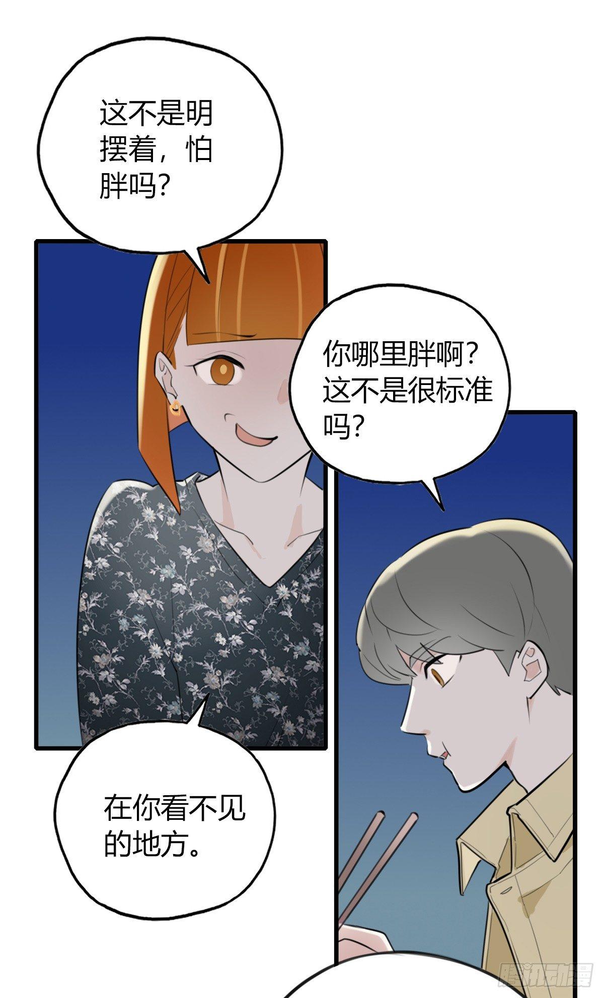 《一口也不吃》6.无法理解 第9页