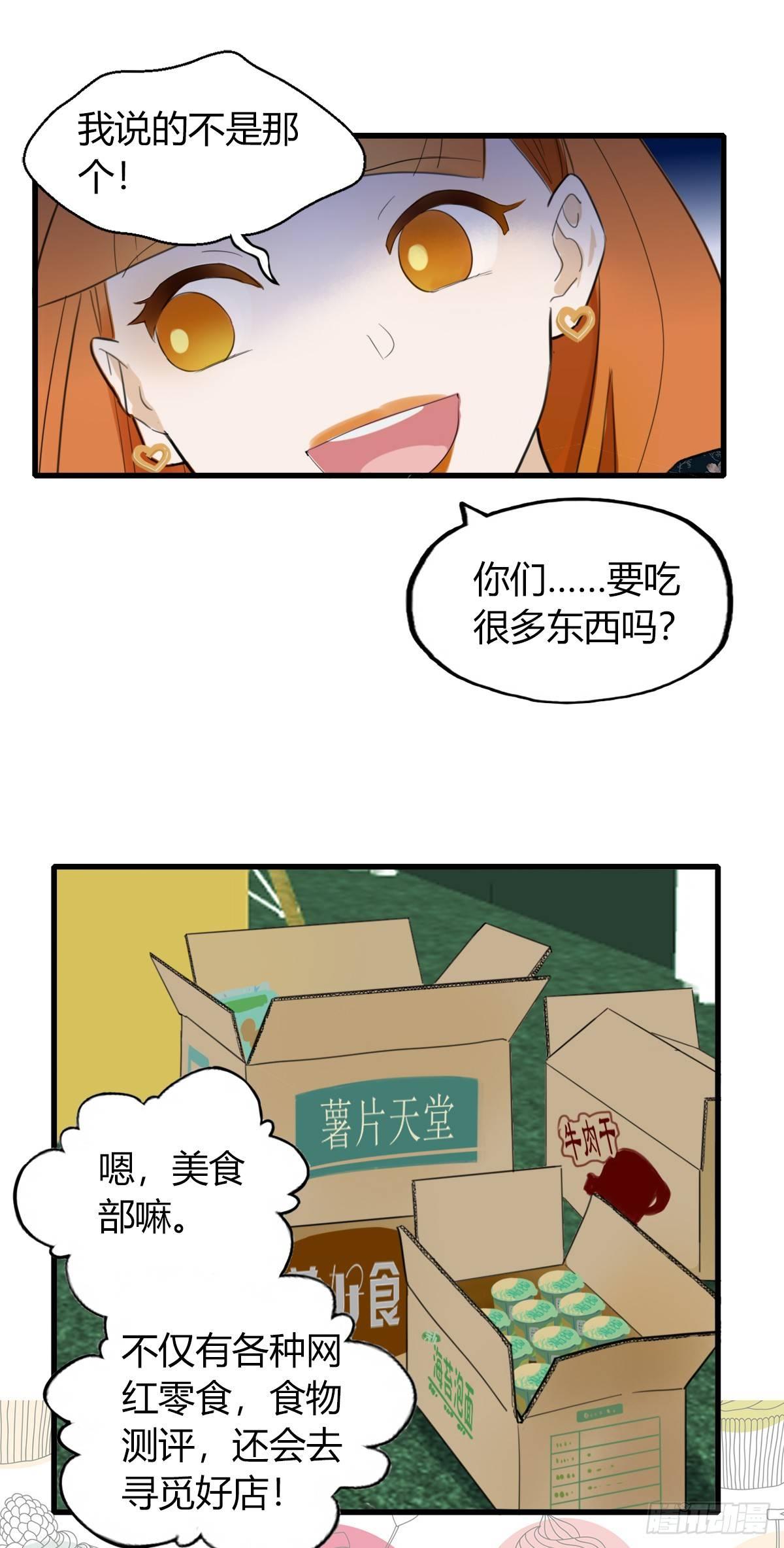 《一口也不吃》4.怎么在这里？ 第11页