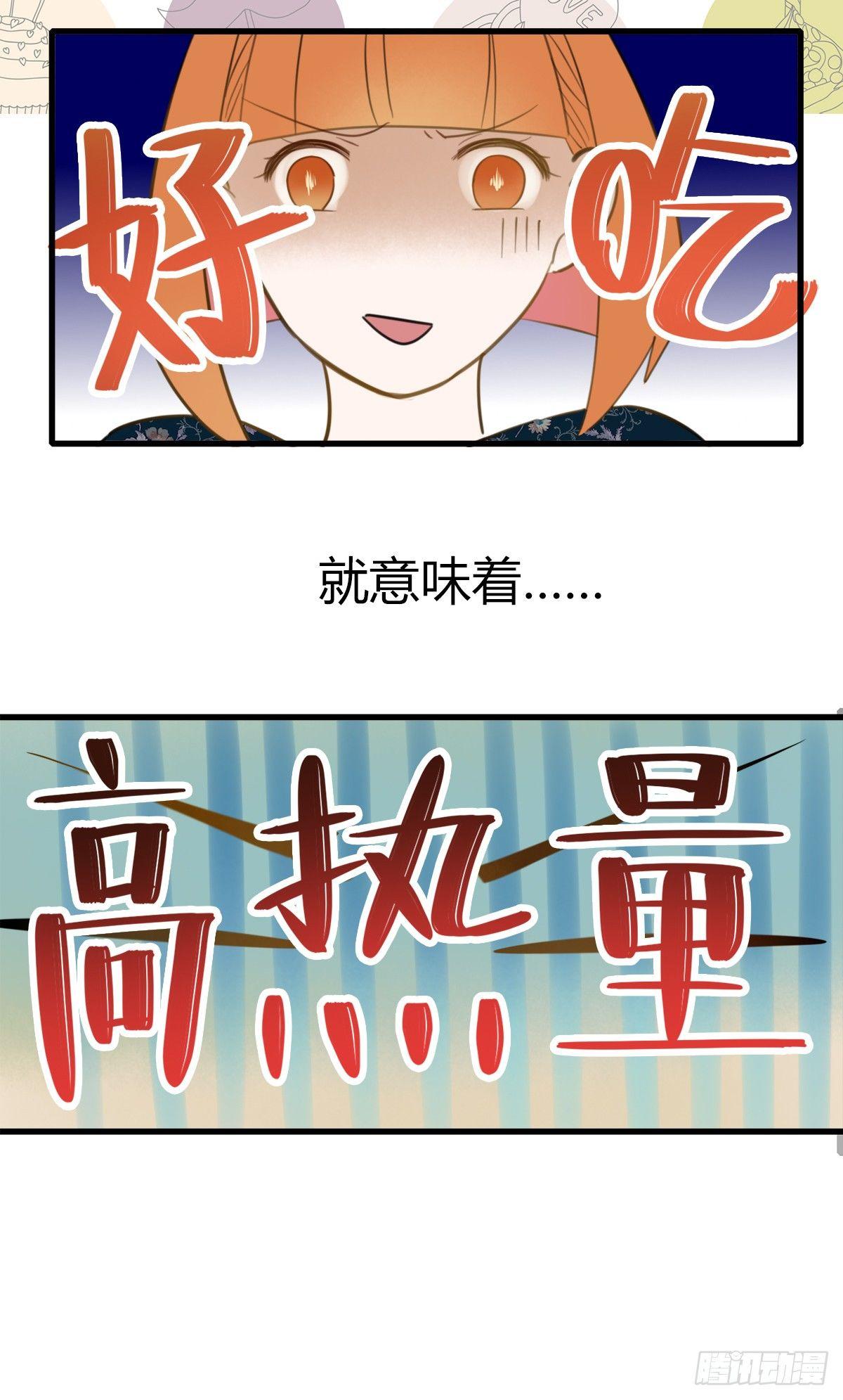 《一口也不吃》4.怎么在这里？ 第13页