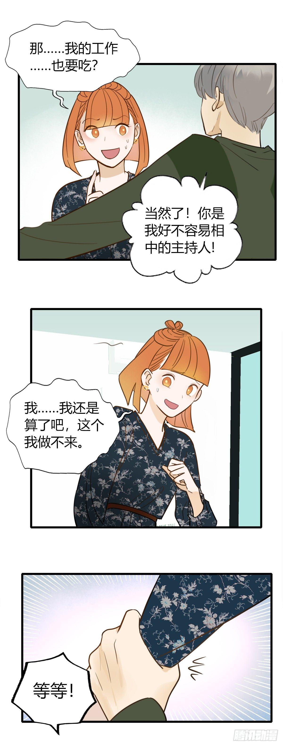 《一口也不吃》4.怎么在这里？ 第14页