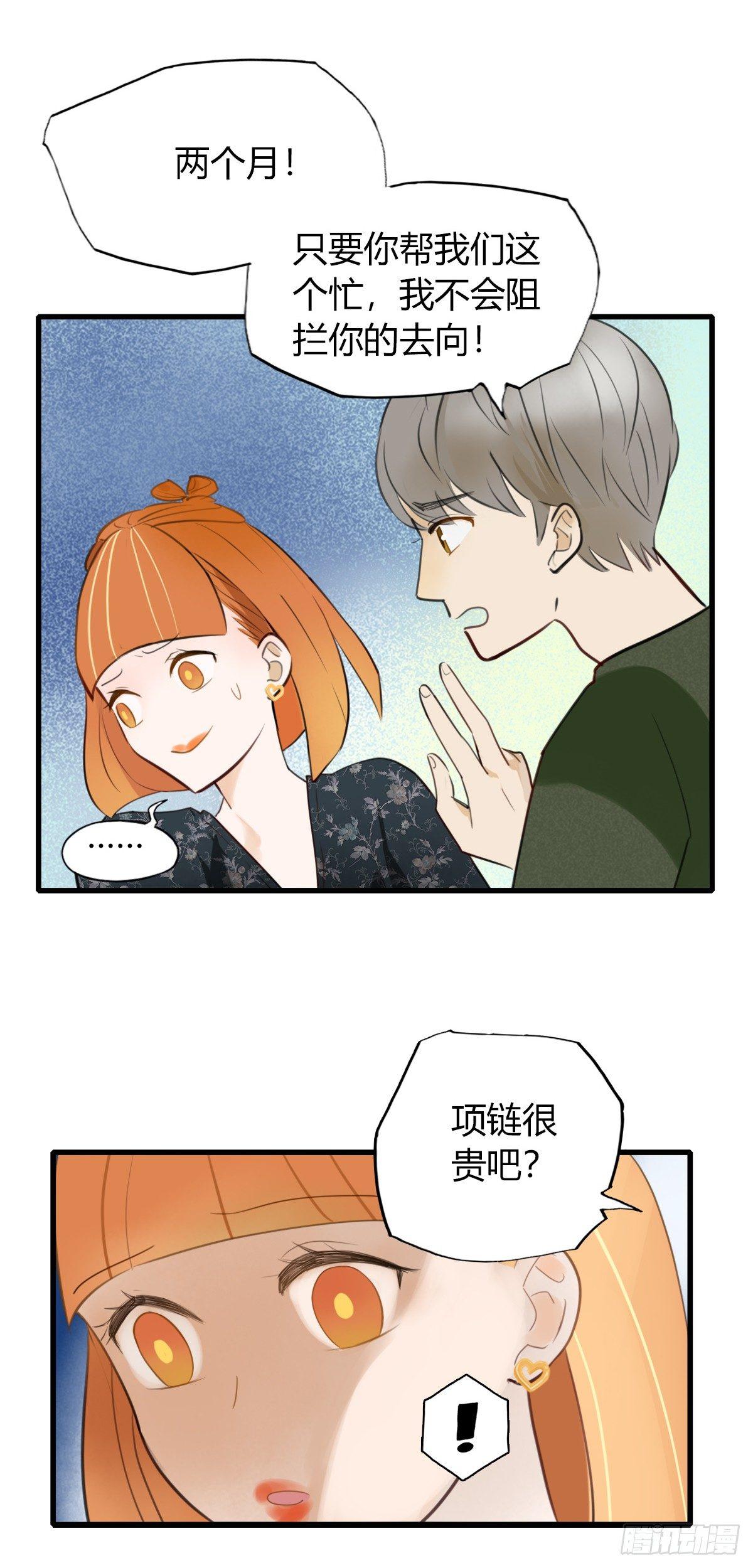 《一口也不吃》4.怎么在这里？ 第17页