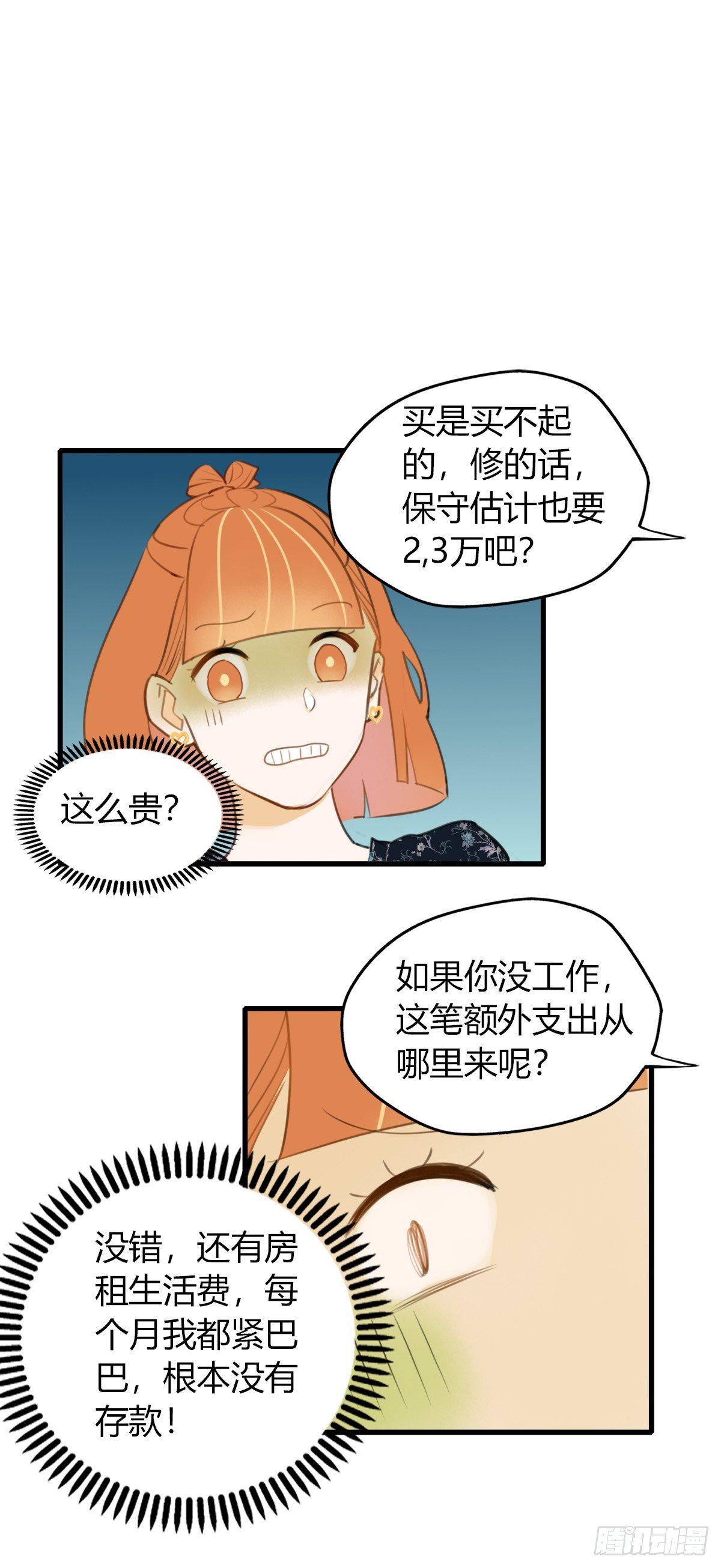 《一口也不吃》4.怎么在这里？ 第18页