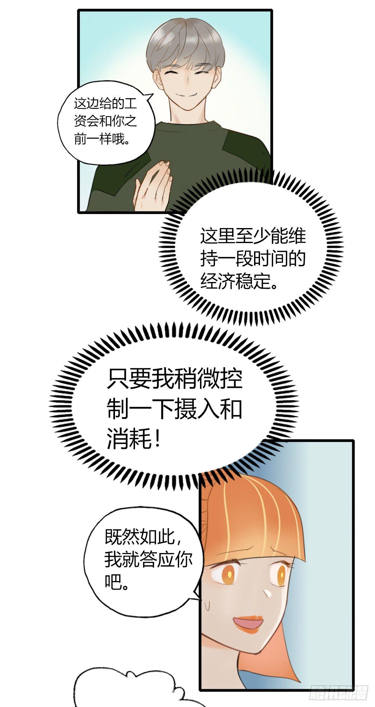 《一口也不吃》4.怎么在这里？ 第19页