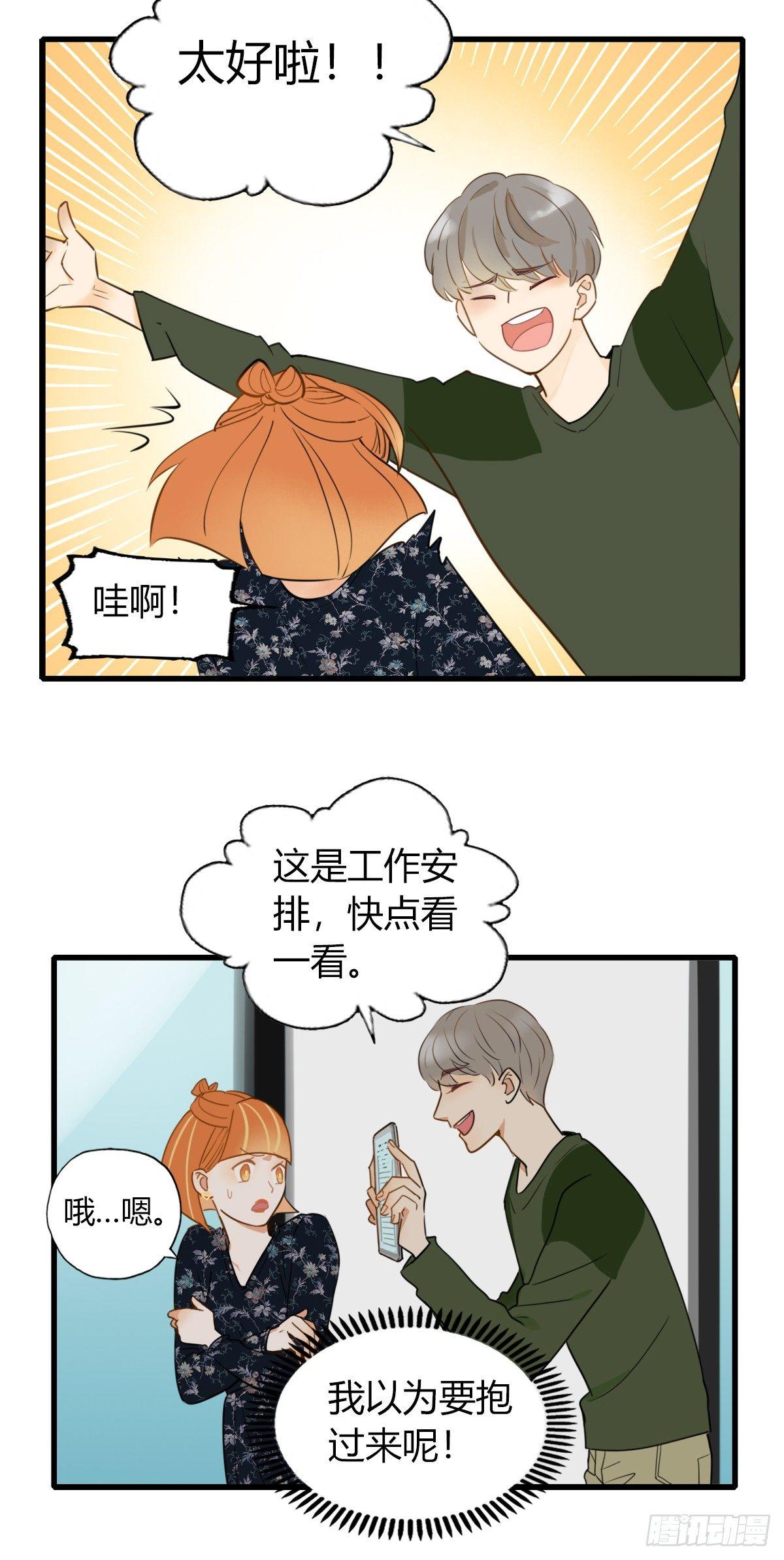 《一口也不吃》4.怎么在这里？ 第20页