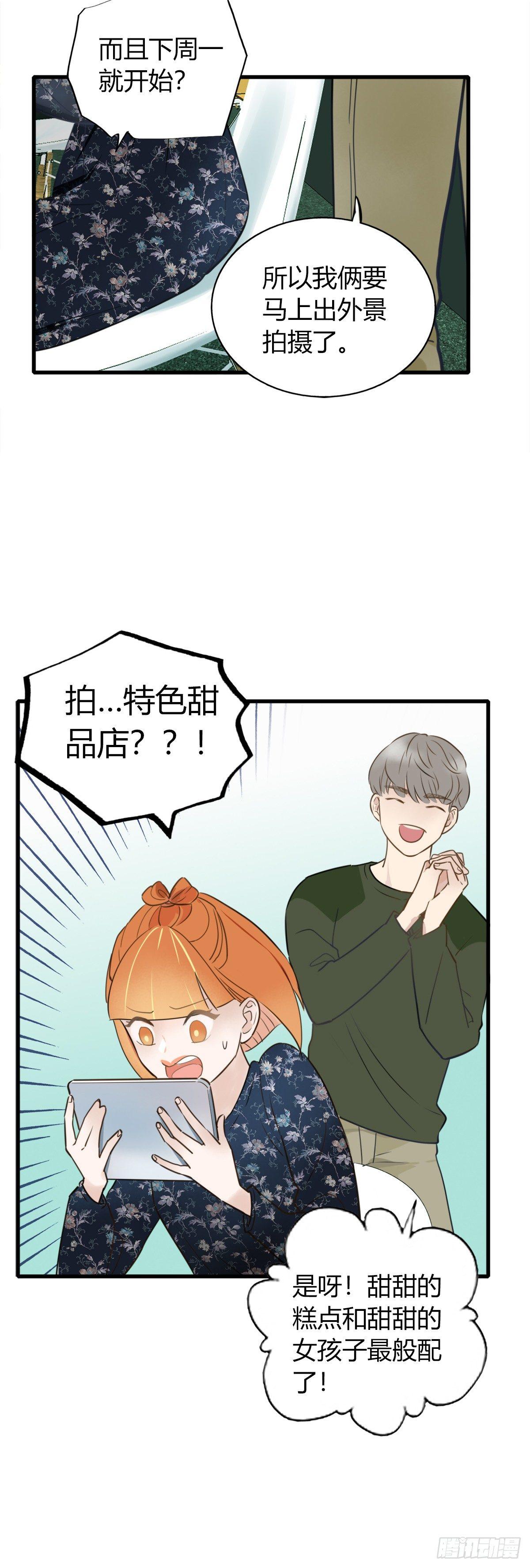 《一口也不吃》4.怎么在这里？ 第22页