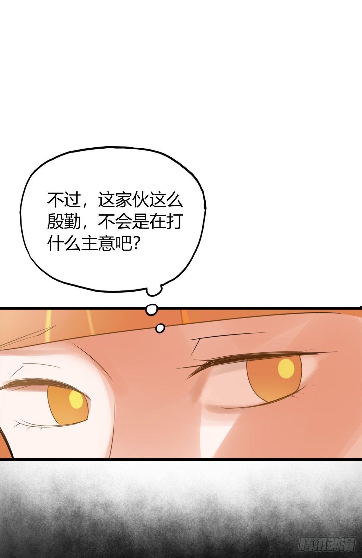 《一口也不吃》4.怎么在这里？ 第28页