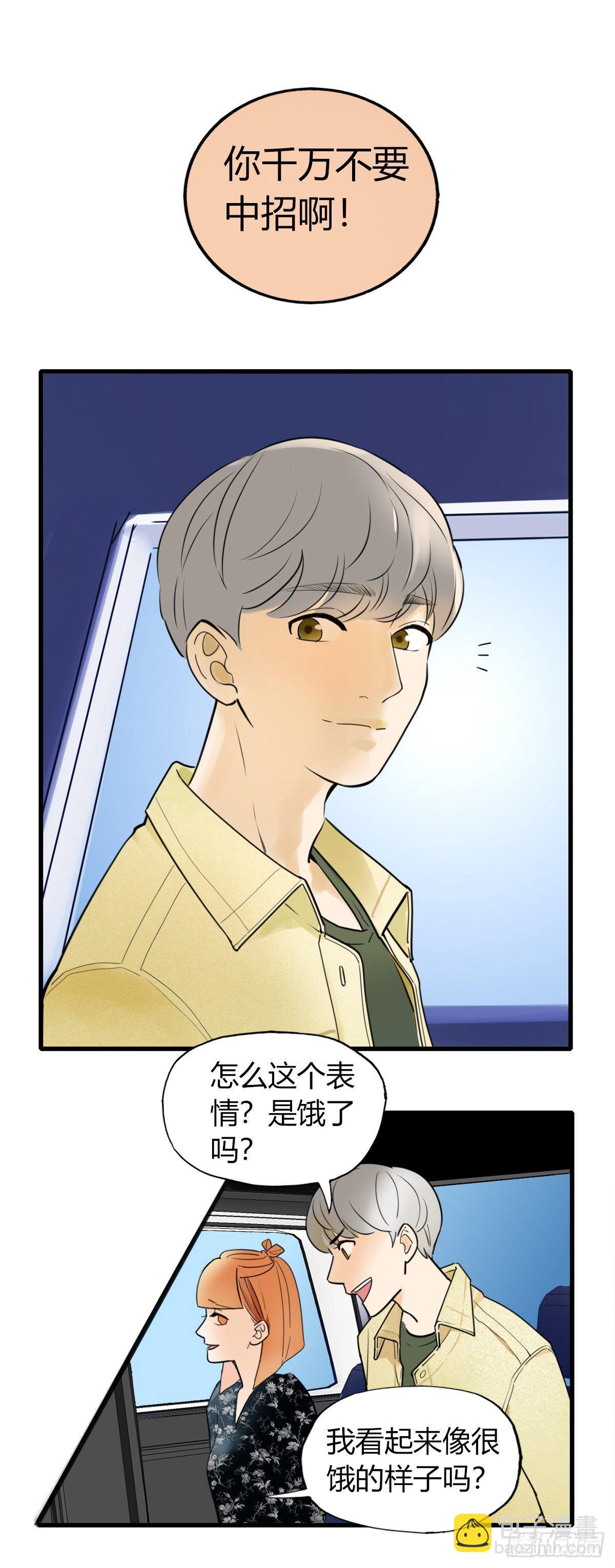 《一口也不吃》4.怎么在这里？ 第31页