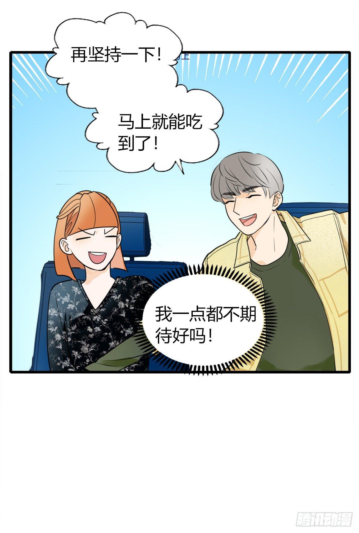 《一口也不吃》4.怎么在这里？ 第32页