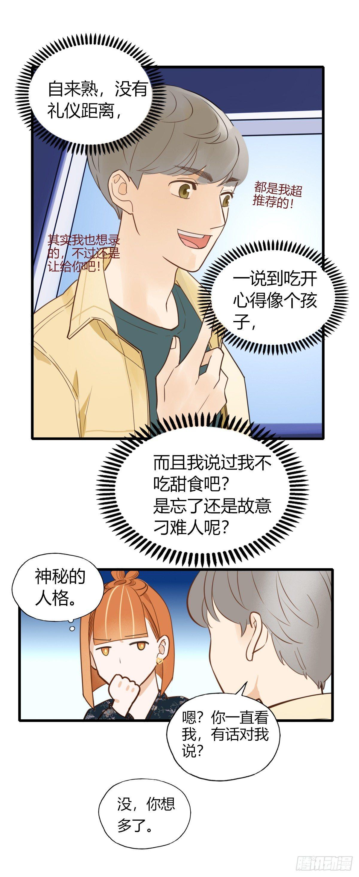《一口也不吃》4.怎么在这里？ 第33页