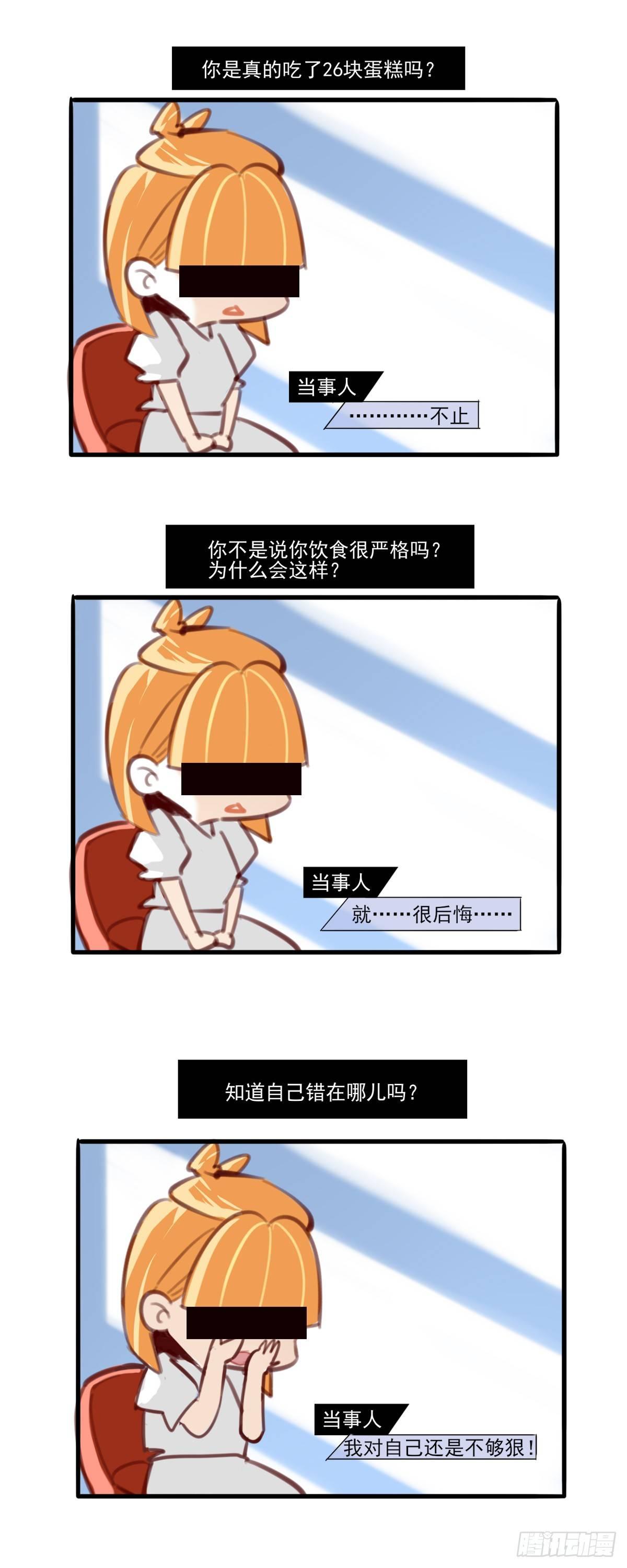 《一口也不吃》4.怎么在这里？ 第46页