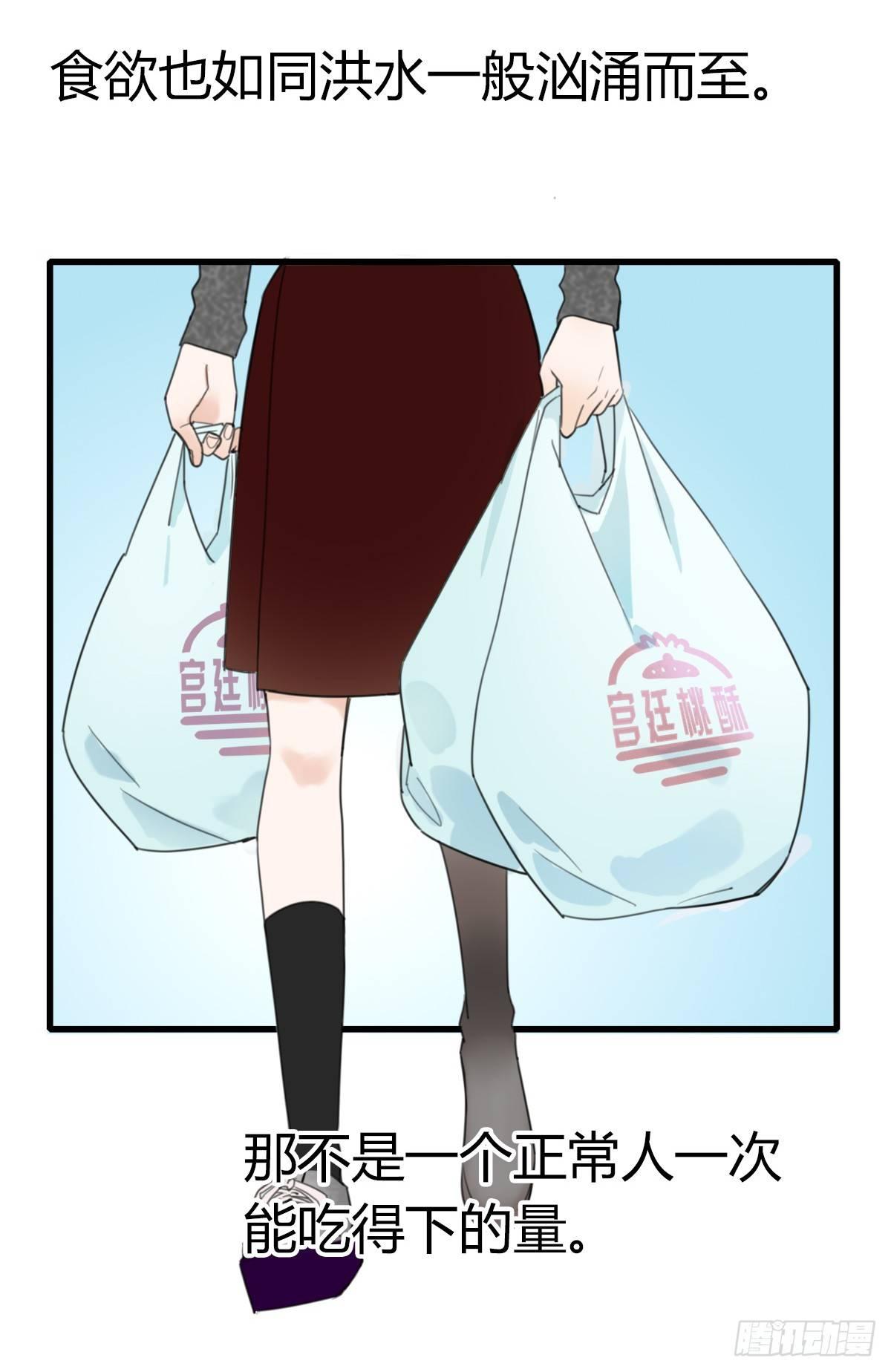 《一口也不吃》5.死不承认就好了 第11页