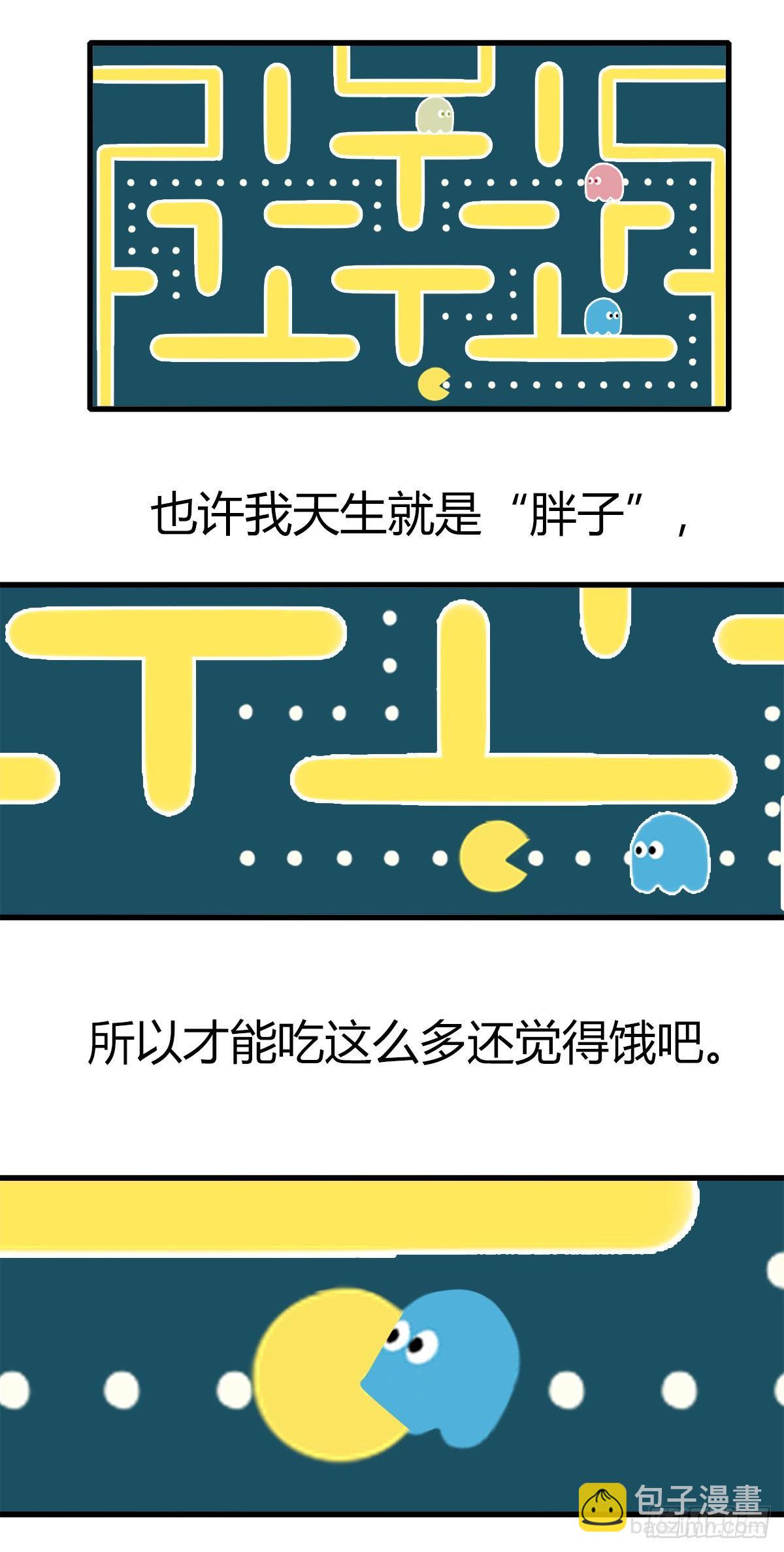 《一口也不吃》5.死不承认就好了 第12页