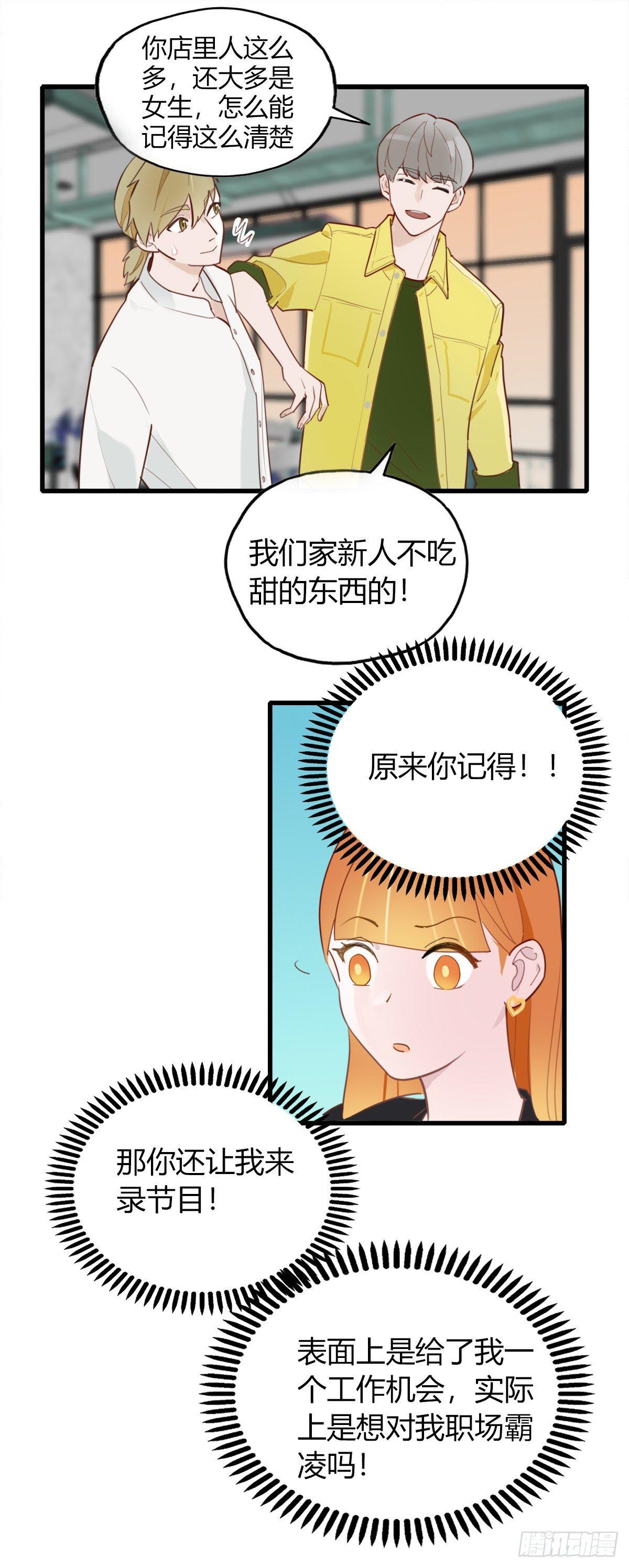 《一口也不吃》5.死不承认就好了 第20页