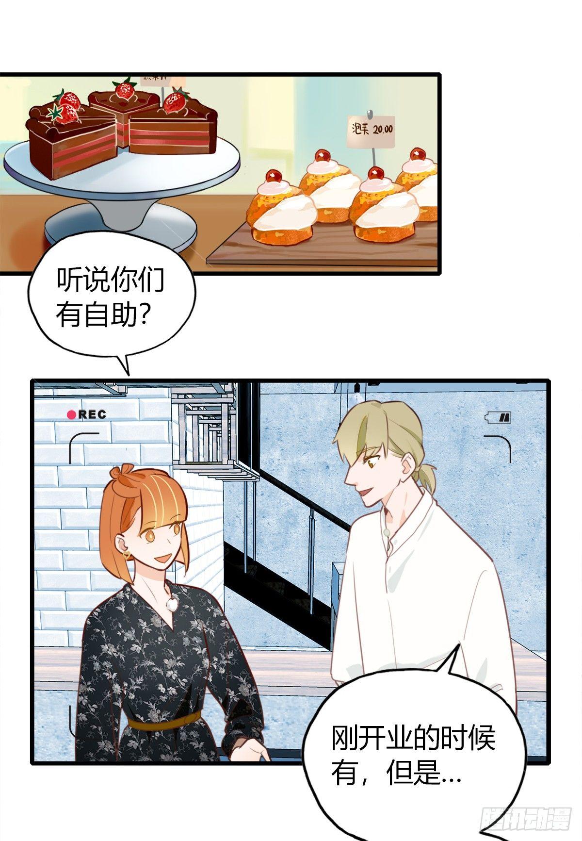 《一口也不吃》5.死不承认就好了 第21页