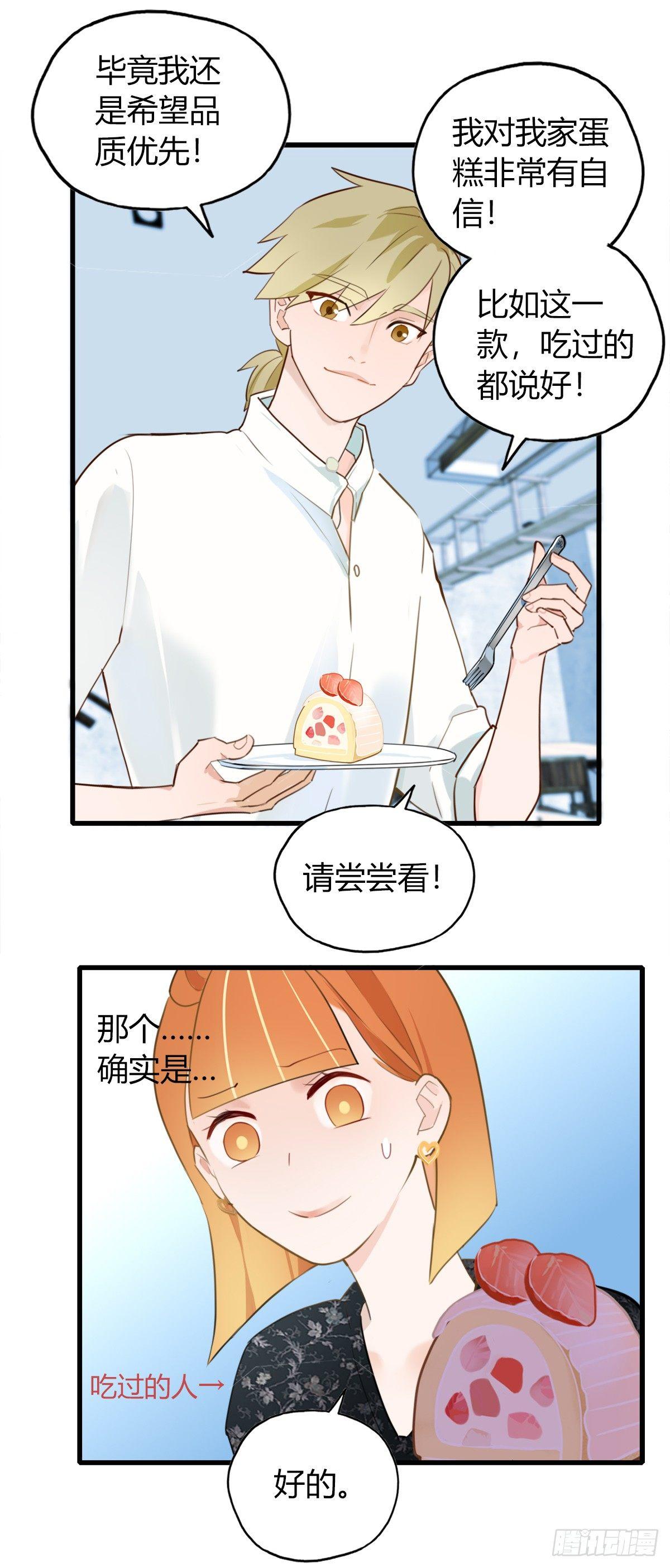 《一口也不吃》5.死不承认就好了 第23页