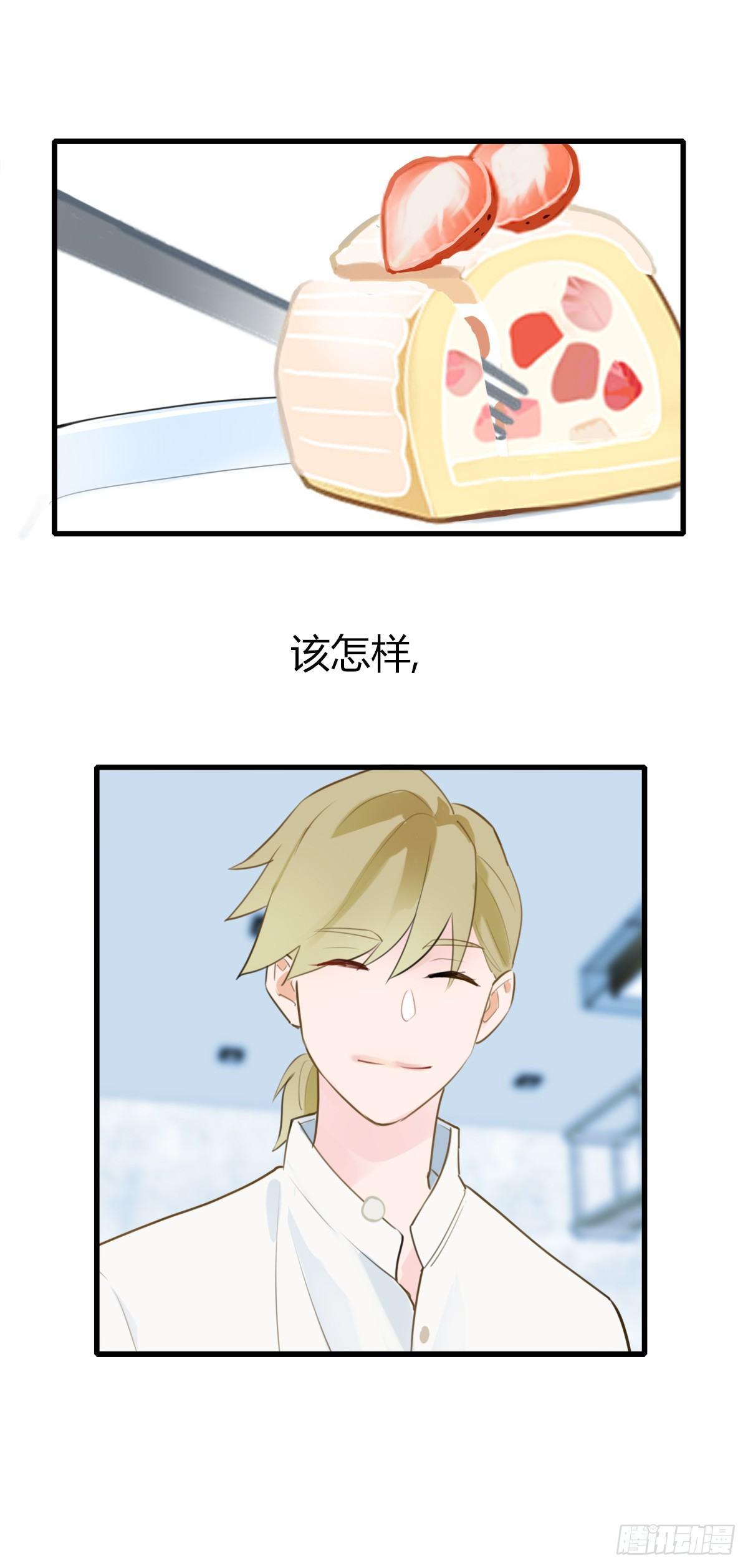 《一口也不吃》5.死不承认就好了 第24页