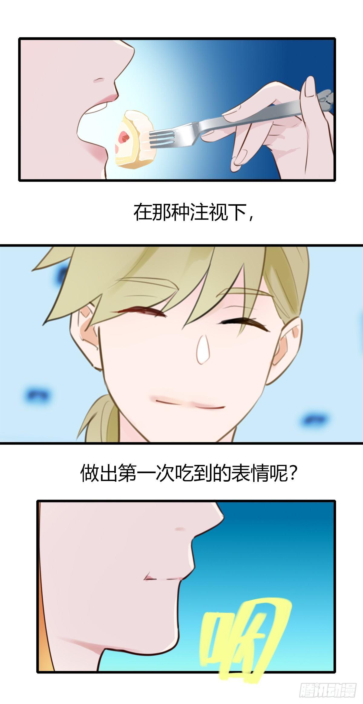 《一口也不吃》5.死不承认就好了 第25页
