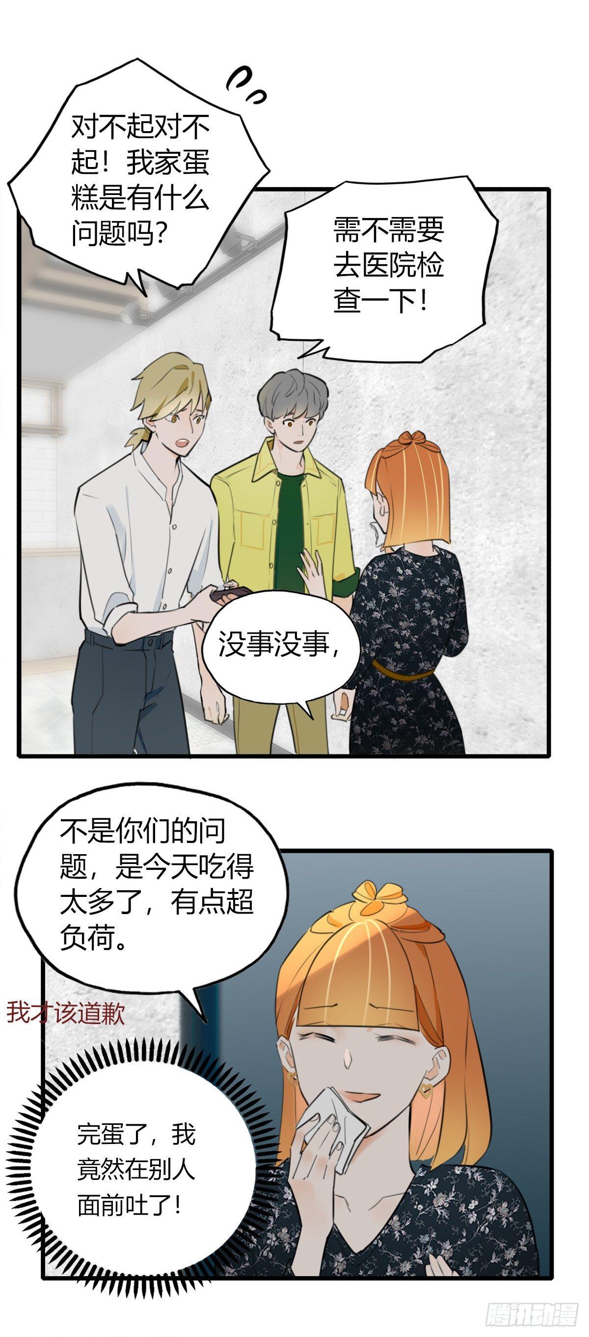 《一口也不吃》5.死不承认就好了 第28页