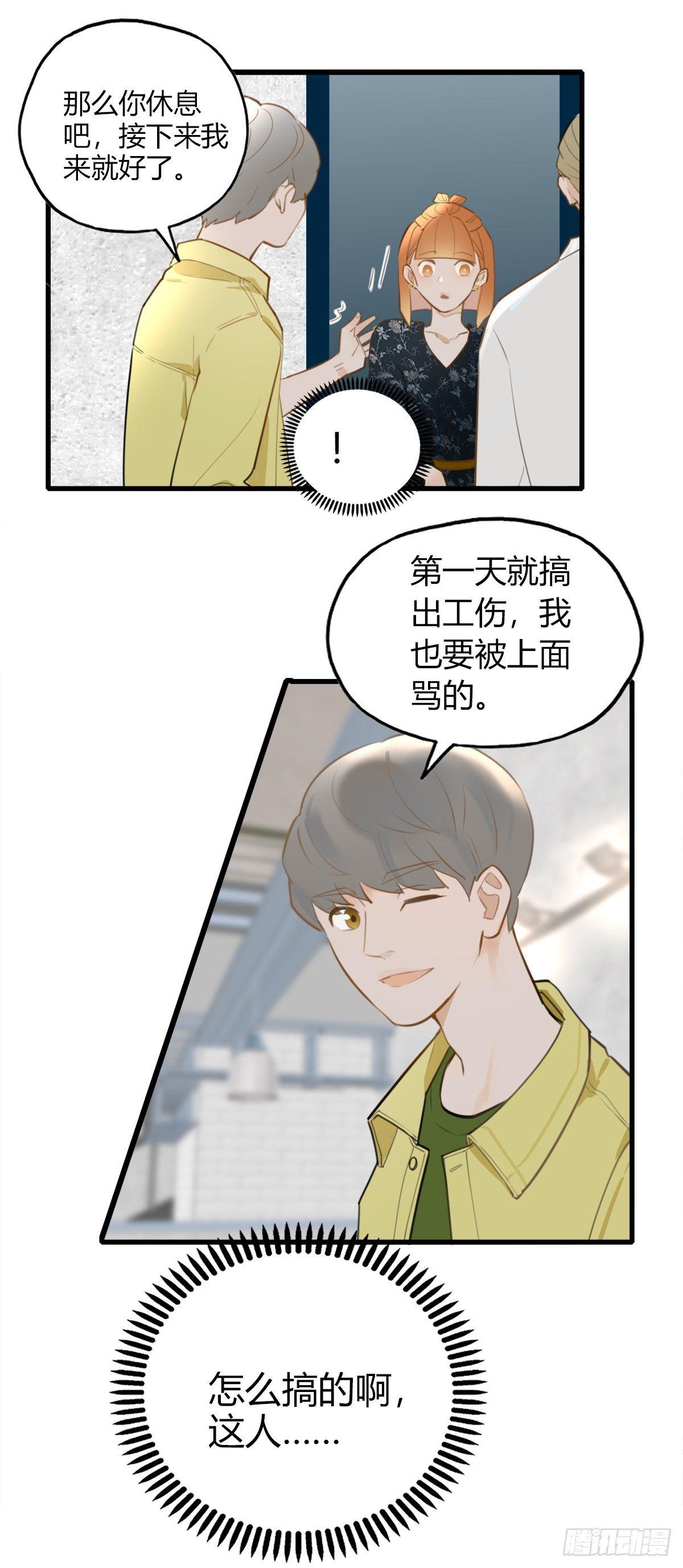 《一口也不吃》5.死不承认就好了 第29页