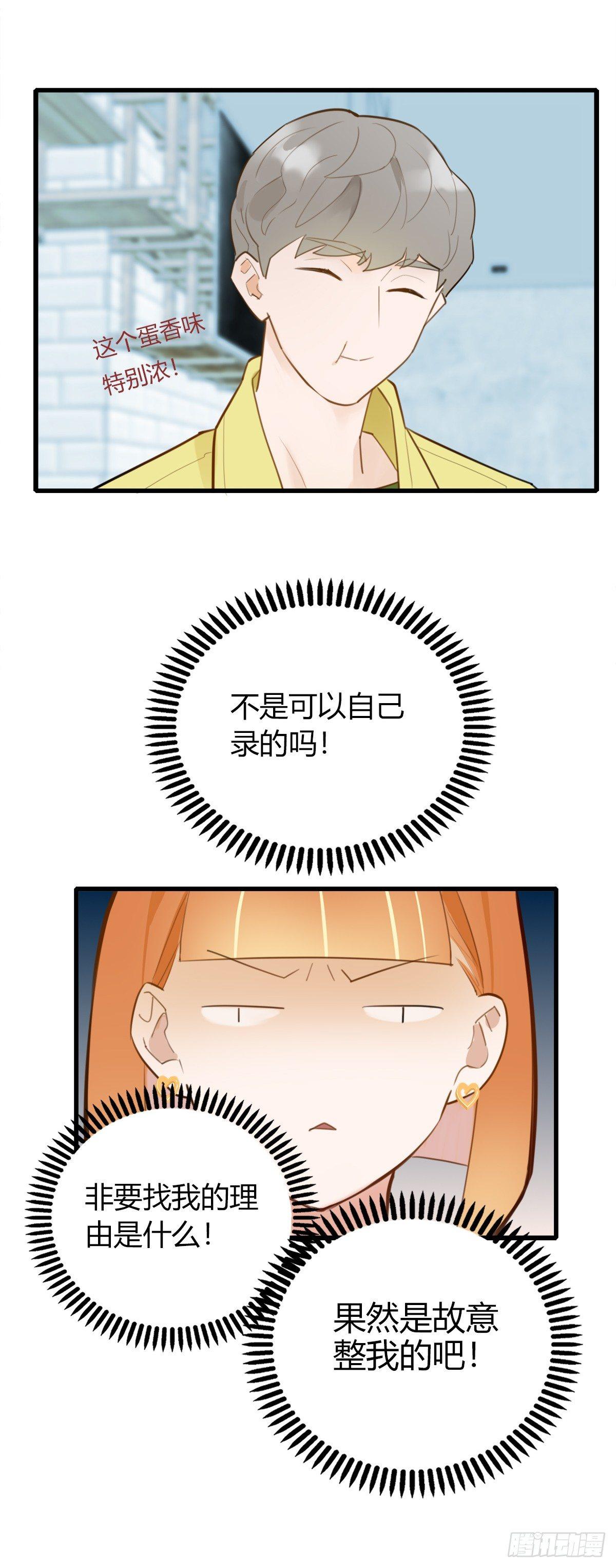 《一口也不吃》5.死不承认就好了 第30页