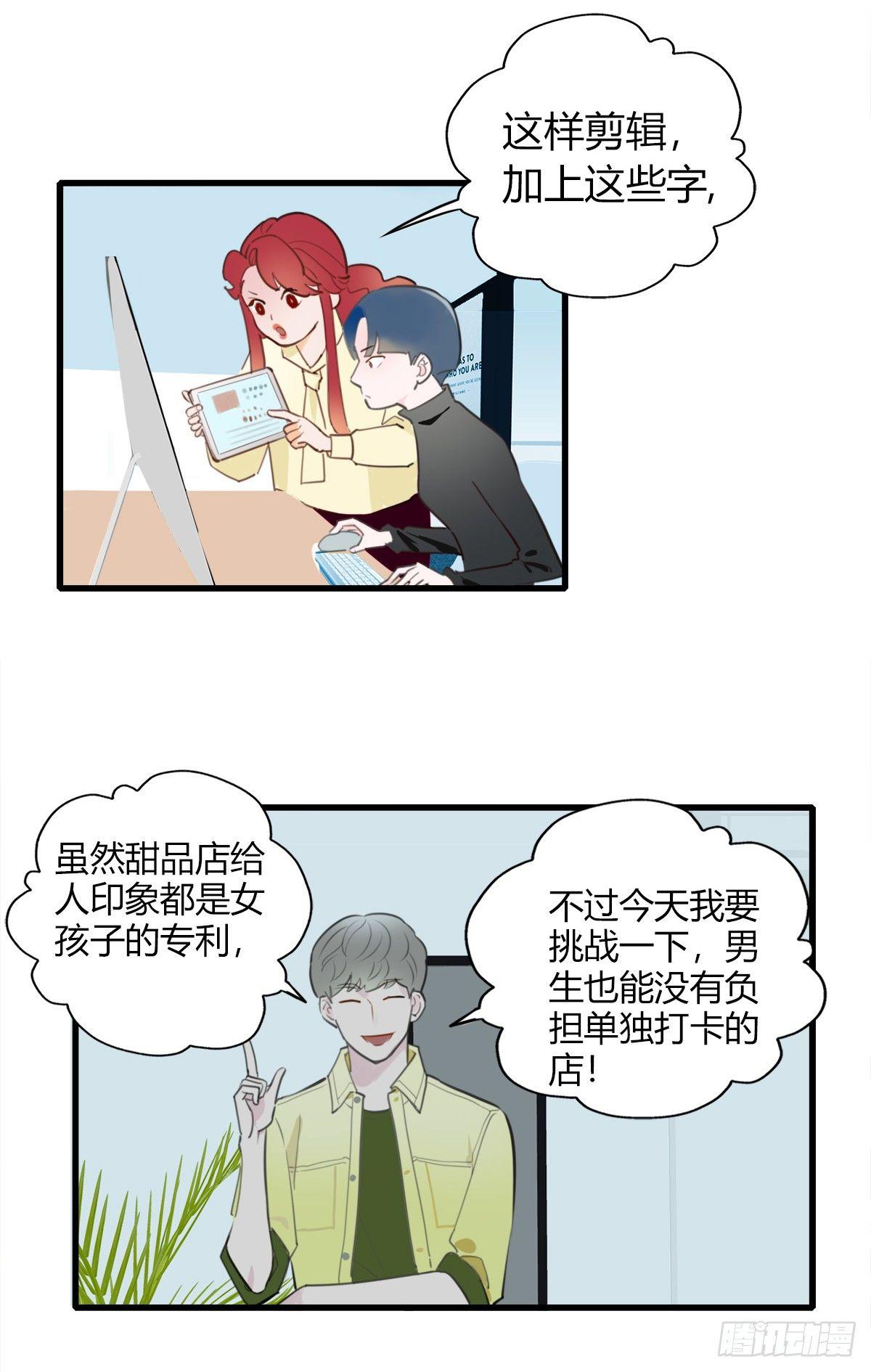 《一口也不吃》5.死不承认就好了 第35页