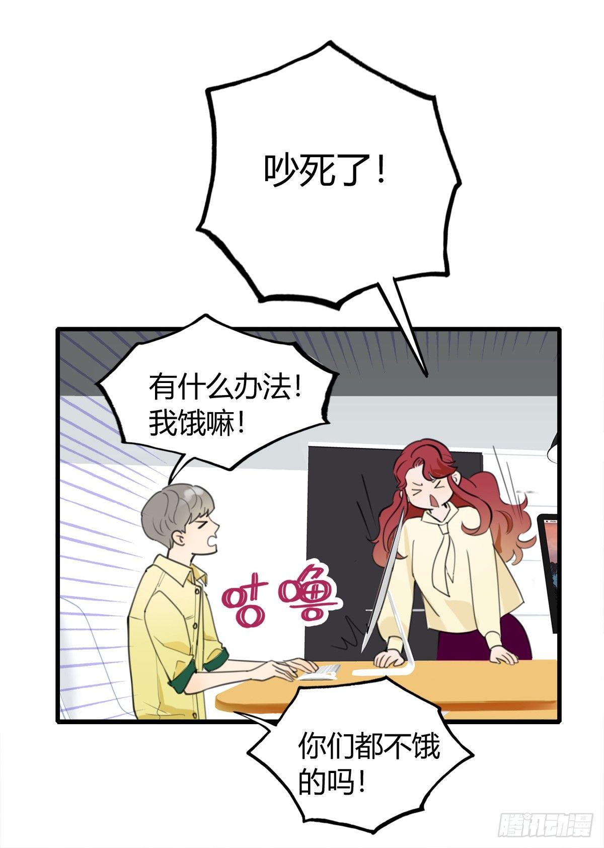 《一口也不吃》5.死不承认就好了 第39页