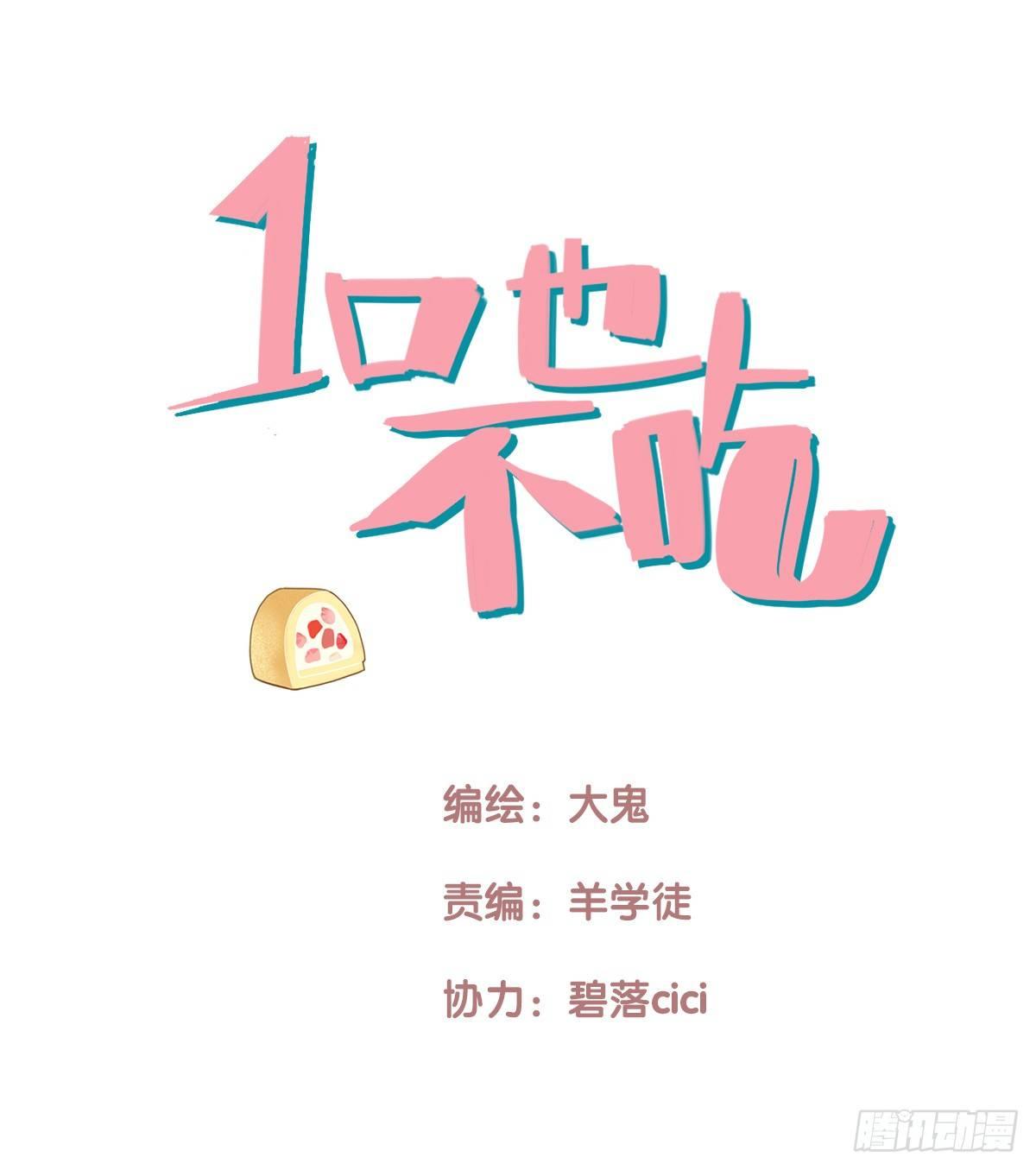 《一口也不吃》5.死不承认就好了 第3页
