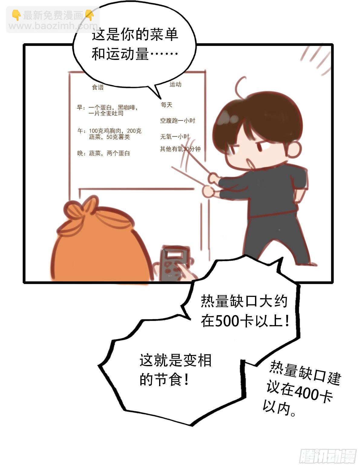 《一口也不吃》5.死不承认就好了 第43页