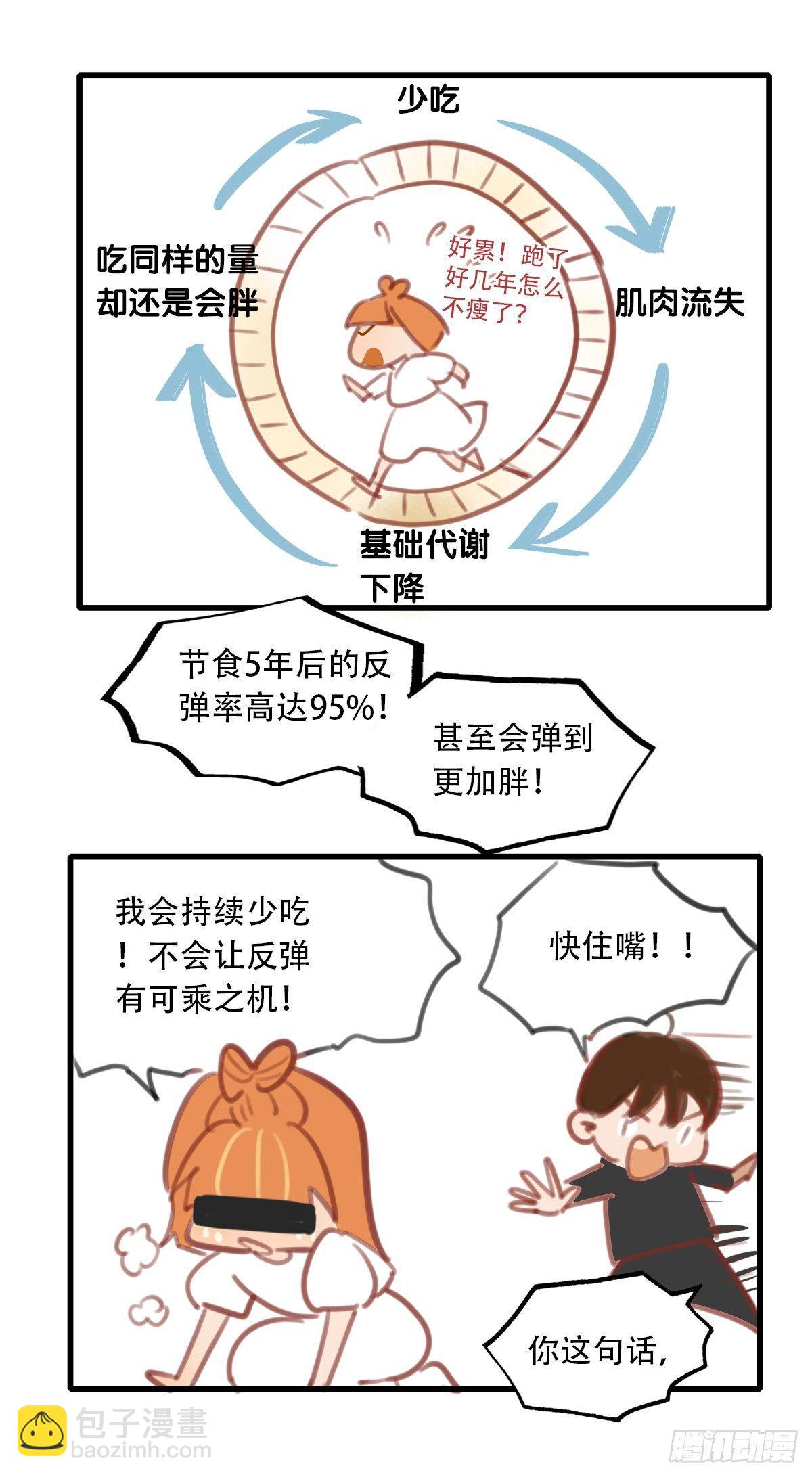 《一口也不吃》5.死不承认就好了 第44页