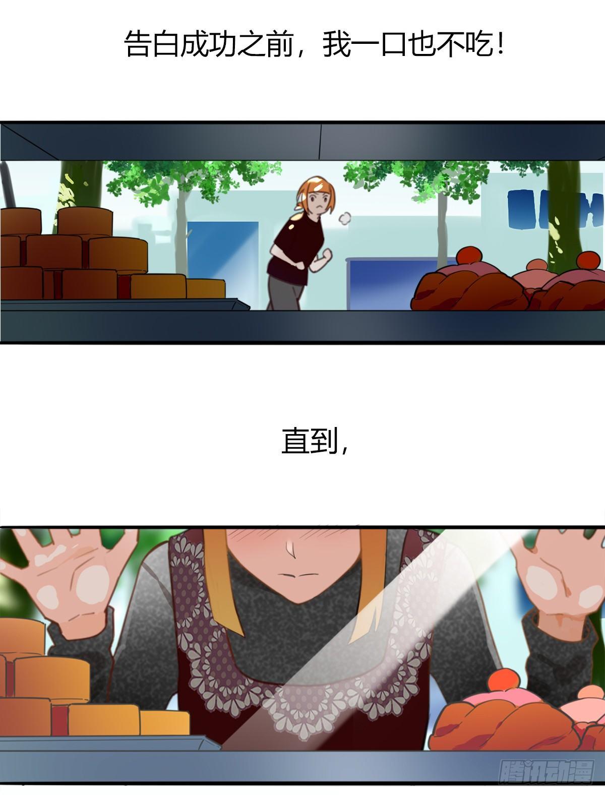 《一口也不吃》5.死不承认就好了 第8页