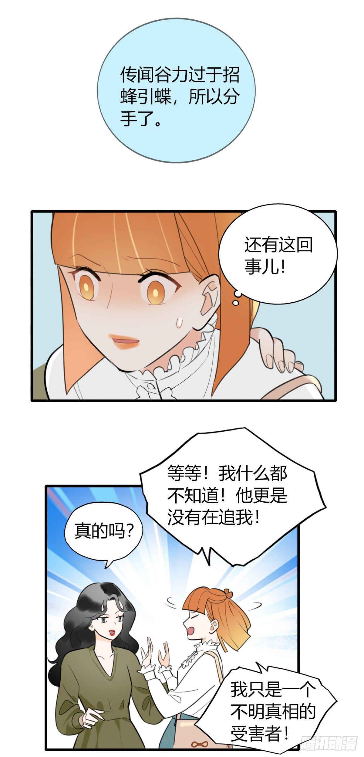 《一口也不吃》7.前后夹攻 第14页
