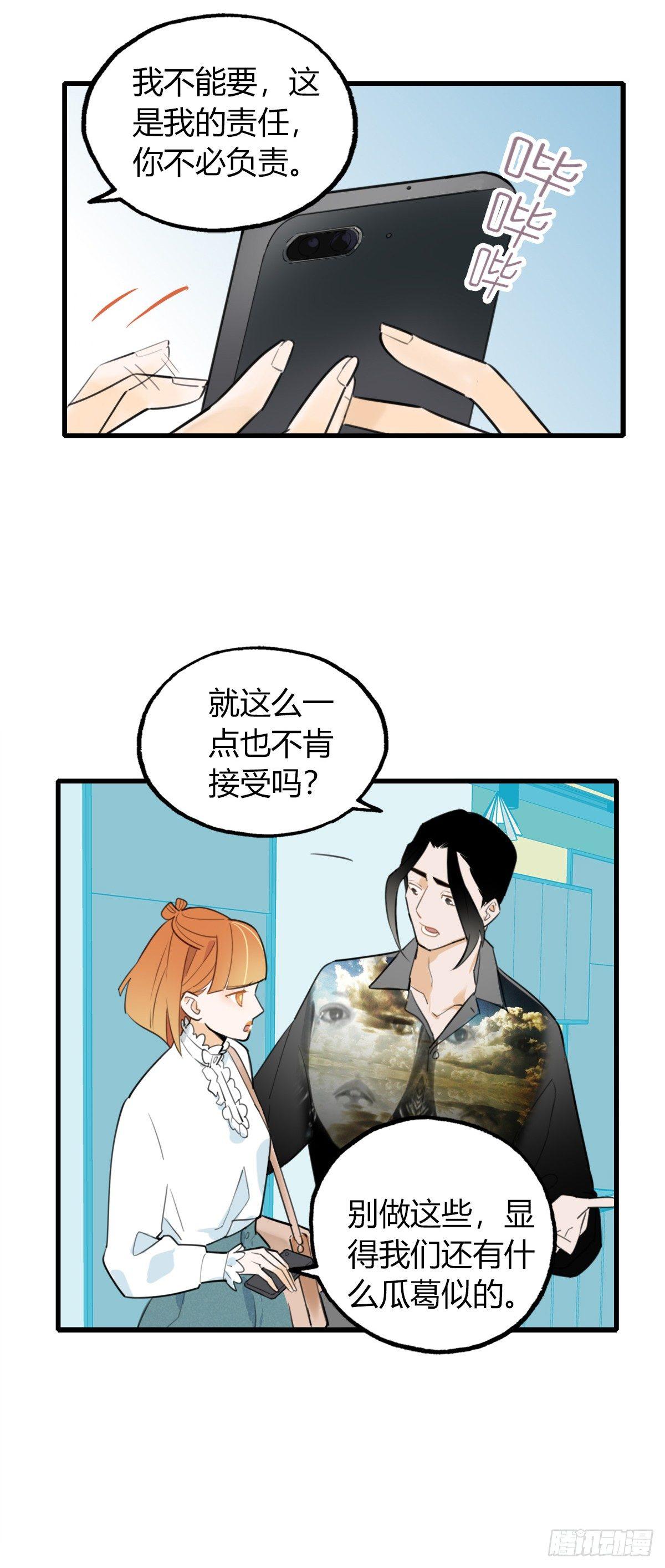 《一口也不吃》7.前后夹攻 第18页