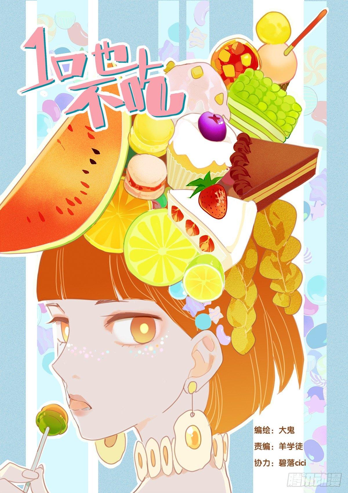 《一口也不吃》7.前后夹攻 第1页