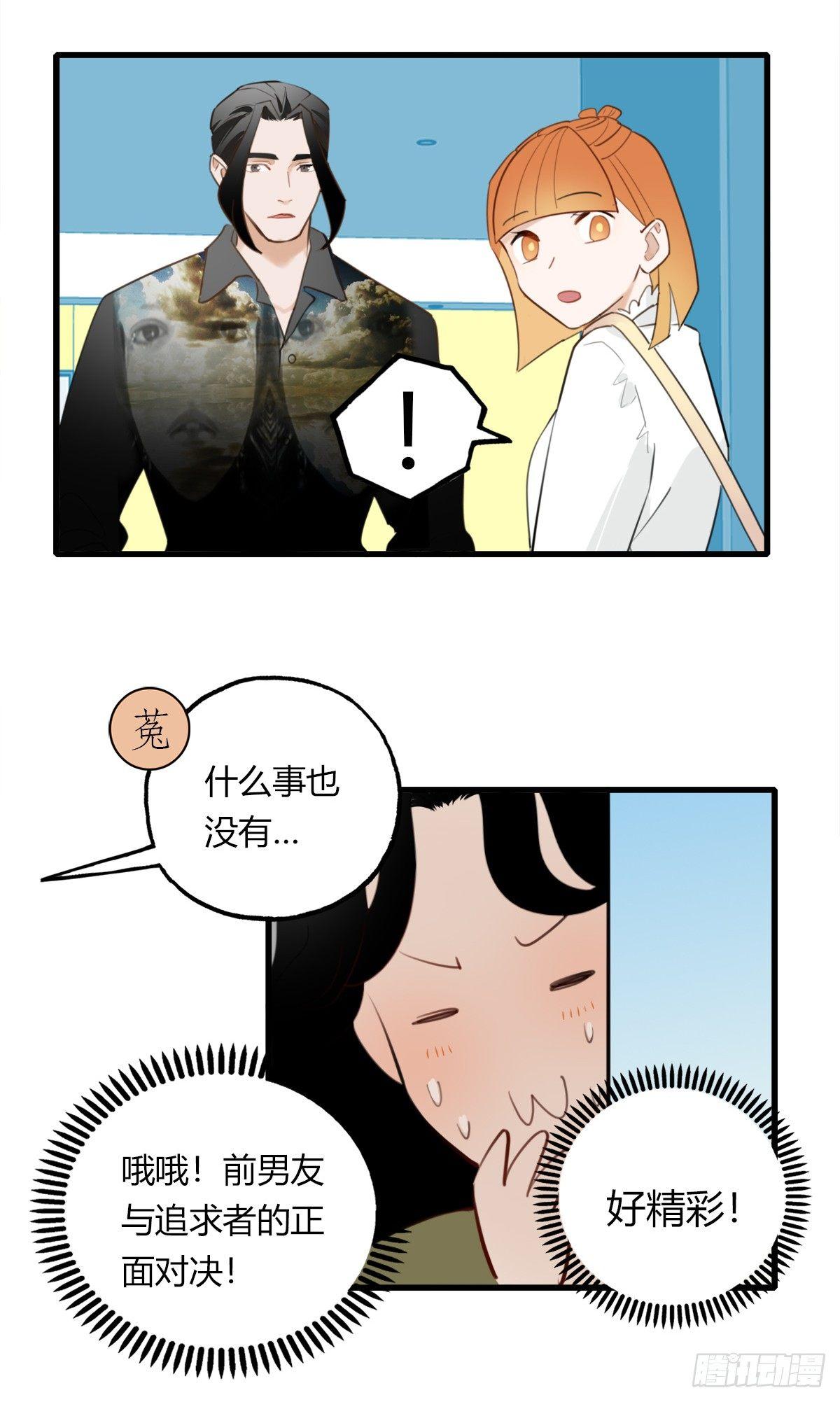 《一口也不吃》7.前后夹攻 第22页