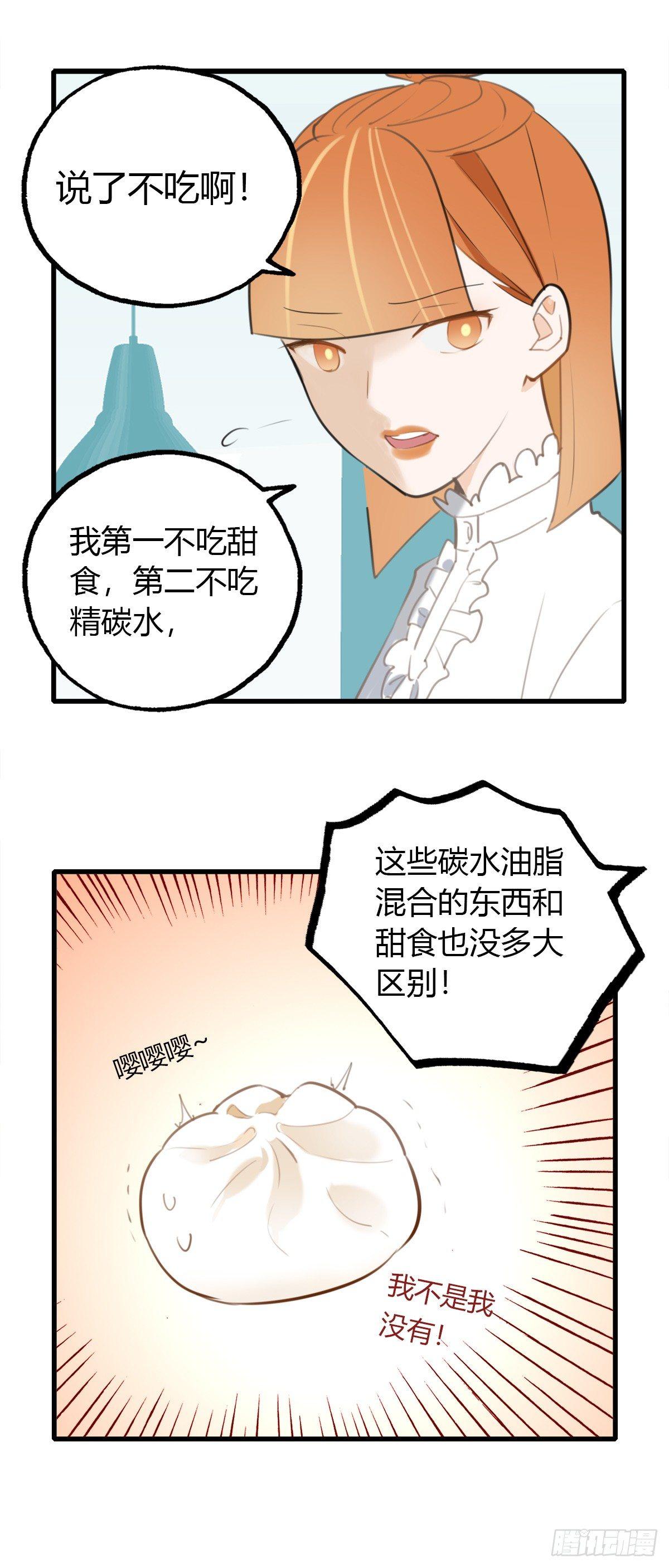 《一口也不吃》7.前后夹攻 第28页