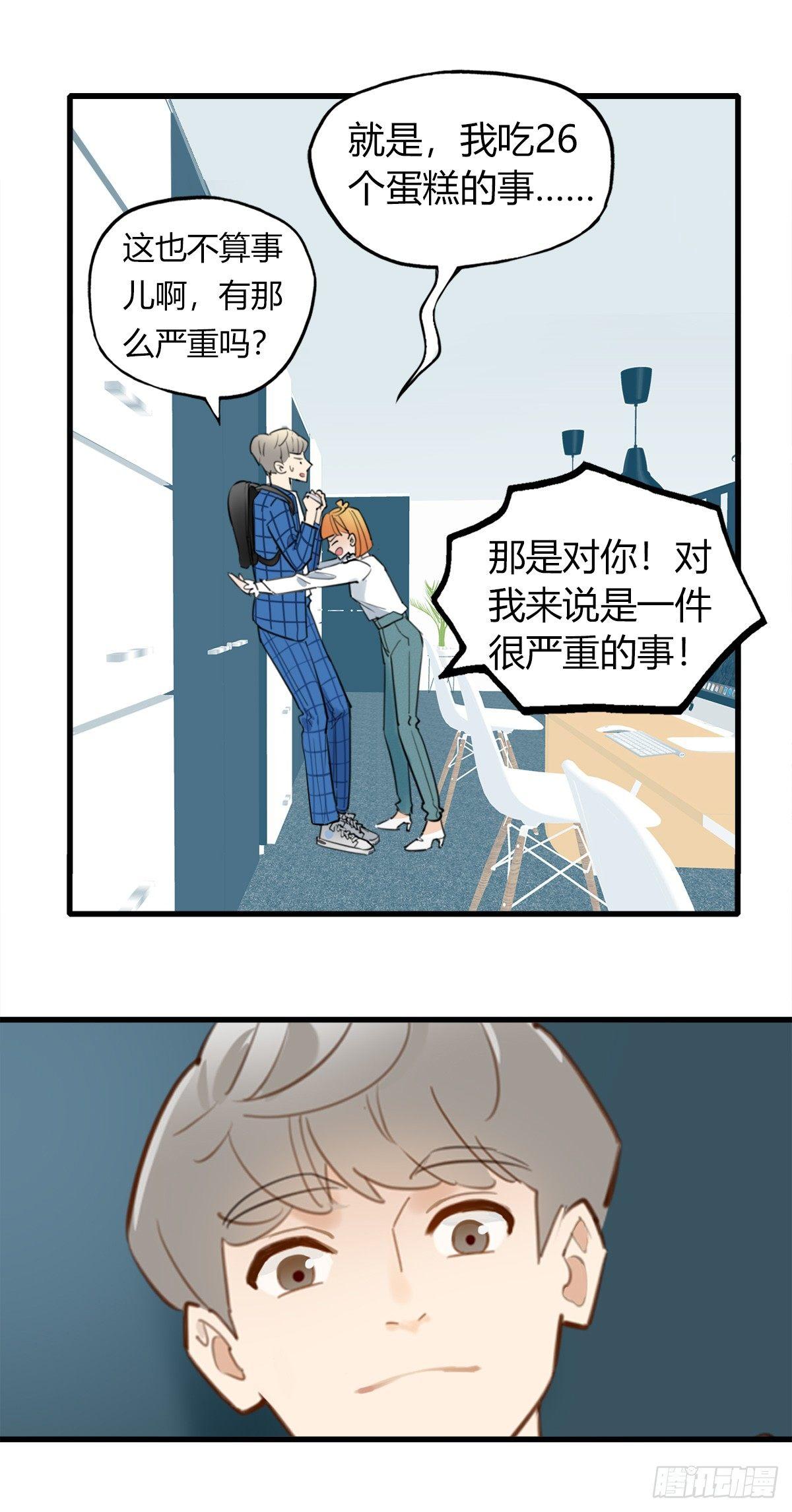 《一口也不吃》7.前后夹攻 第32页