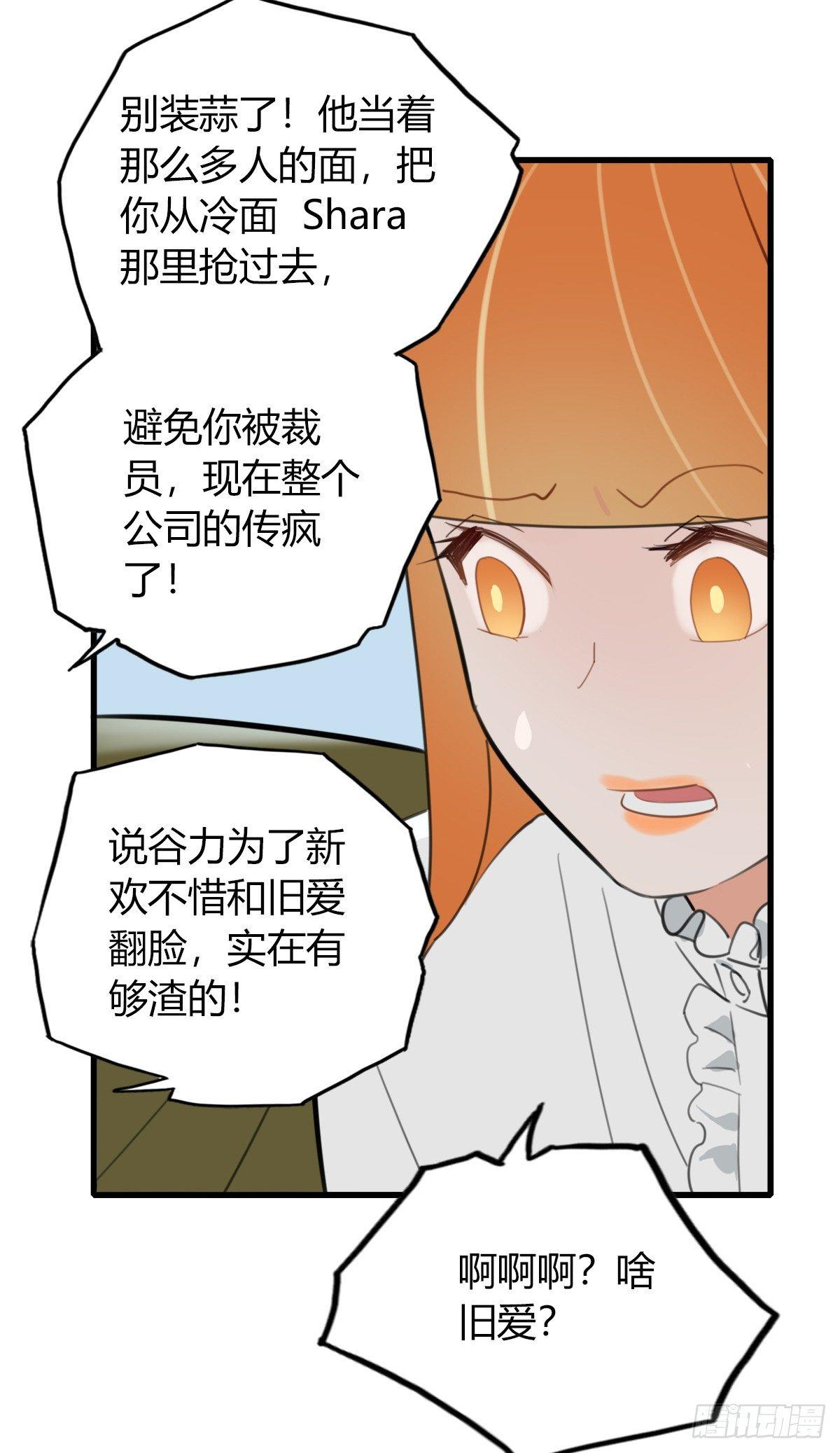 《一口也不吃》7.前后夹攻 第8页