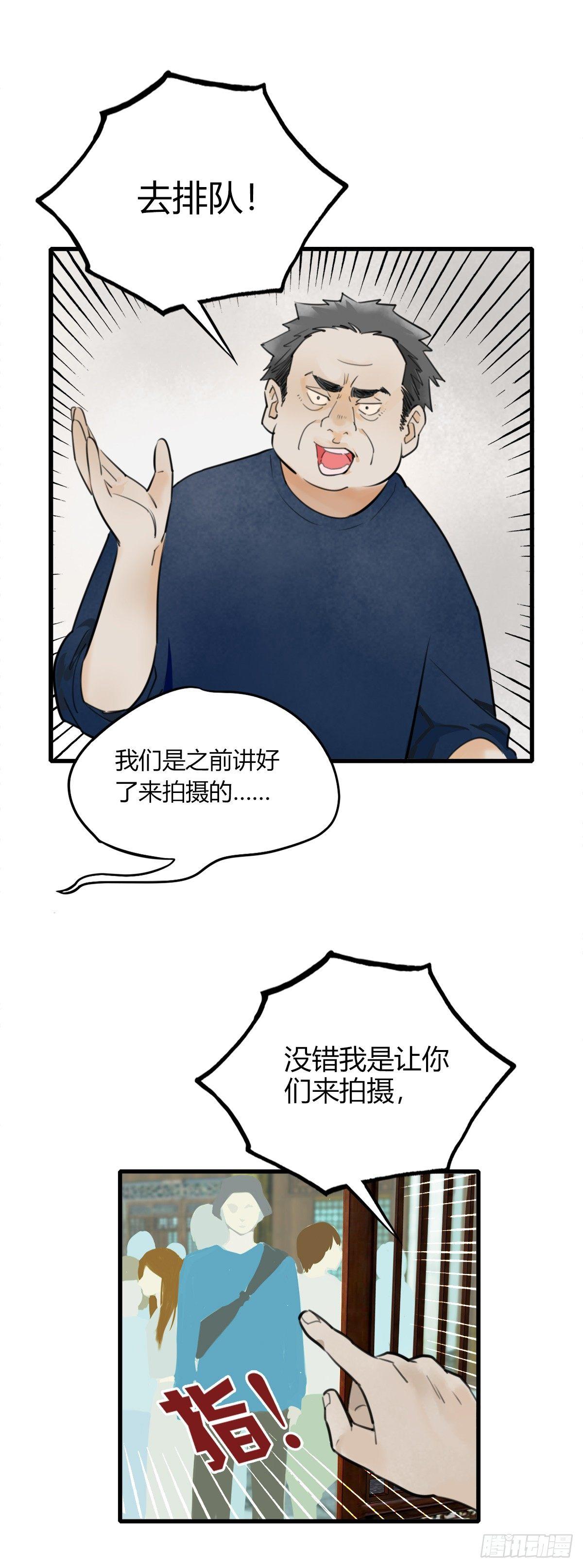 《一口也不吃》8.一探网红店1 第13页