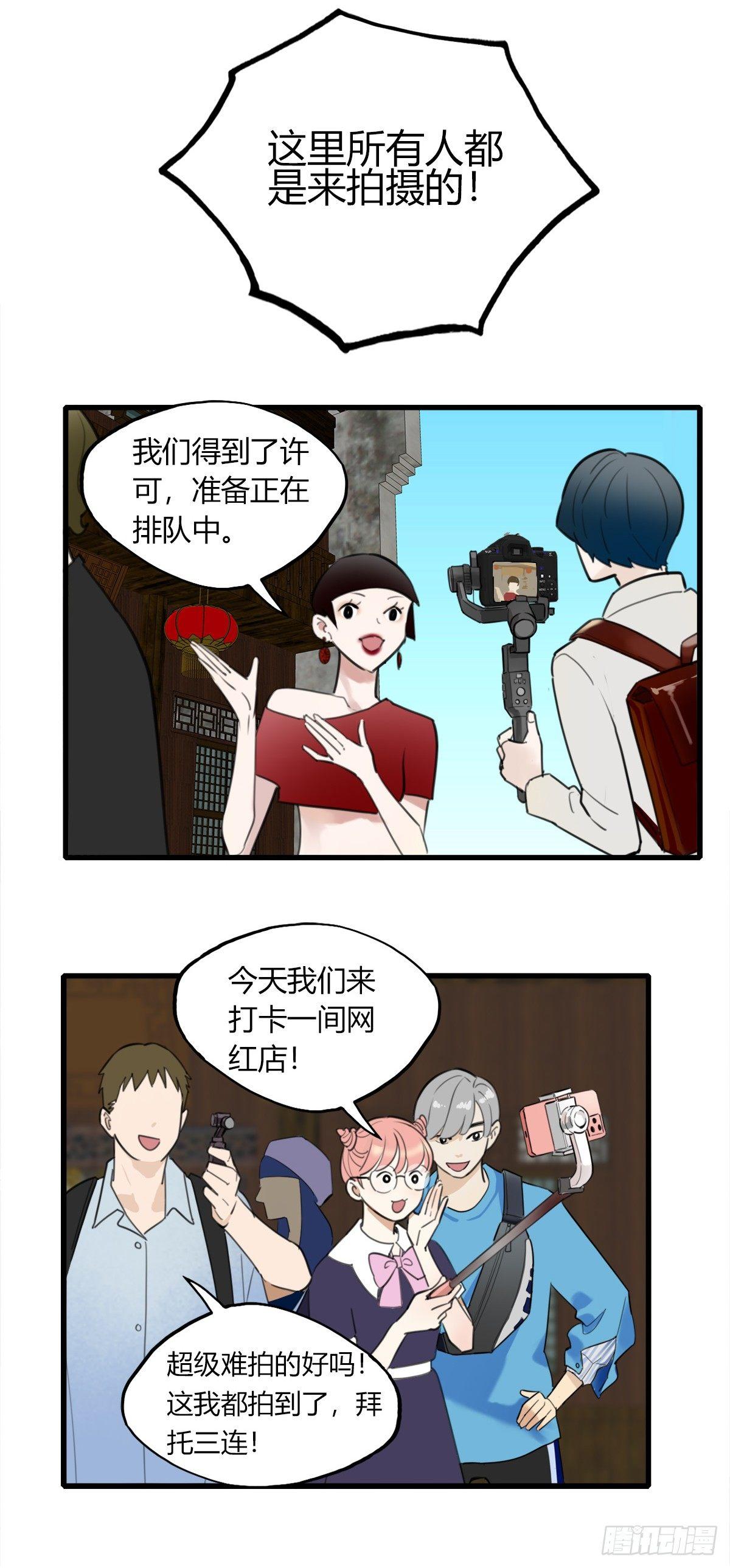 《一口也不吃》8.一探网红店1 第14页